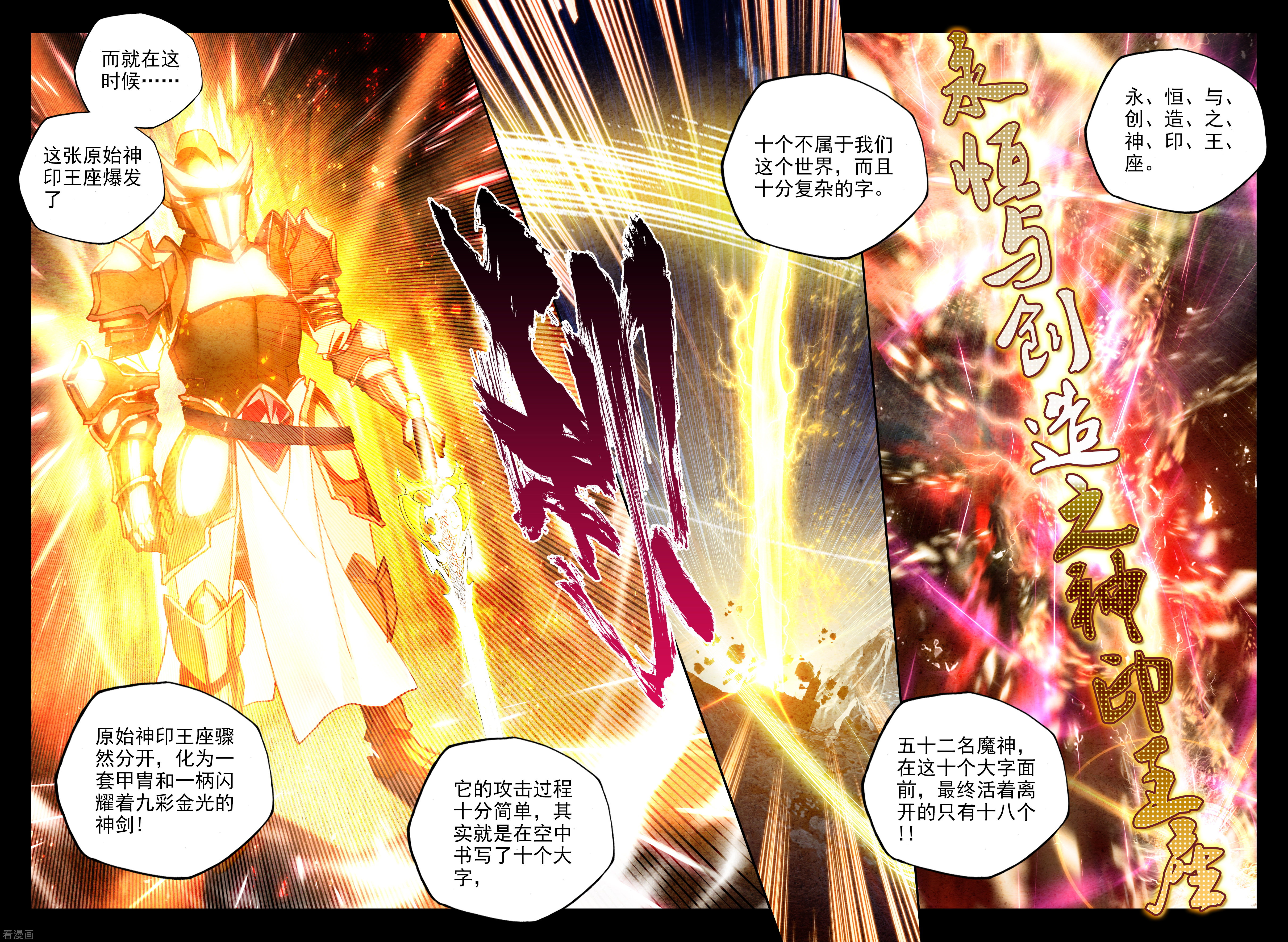 神印王座第341话 超神器日月神蜗(下)