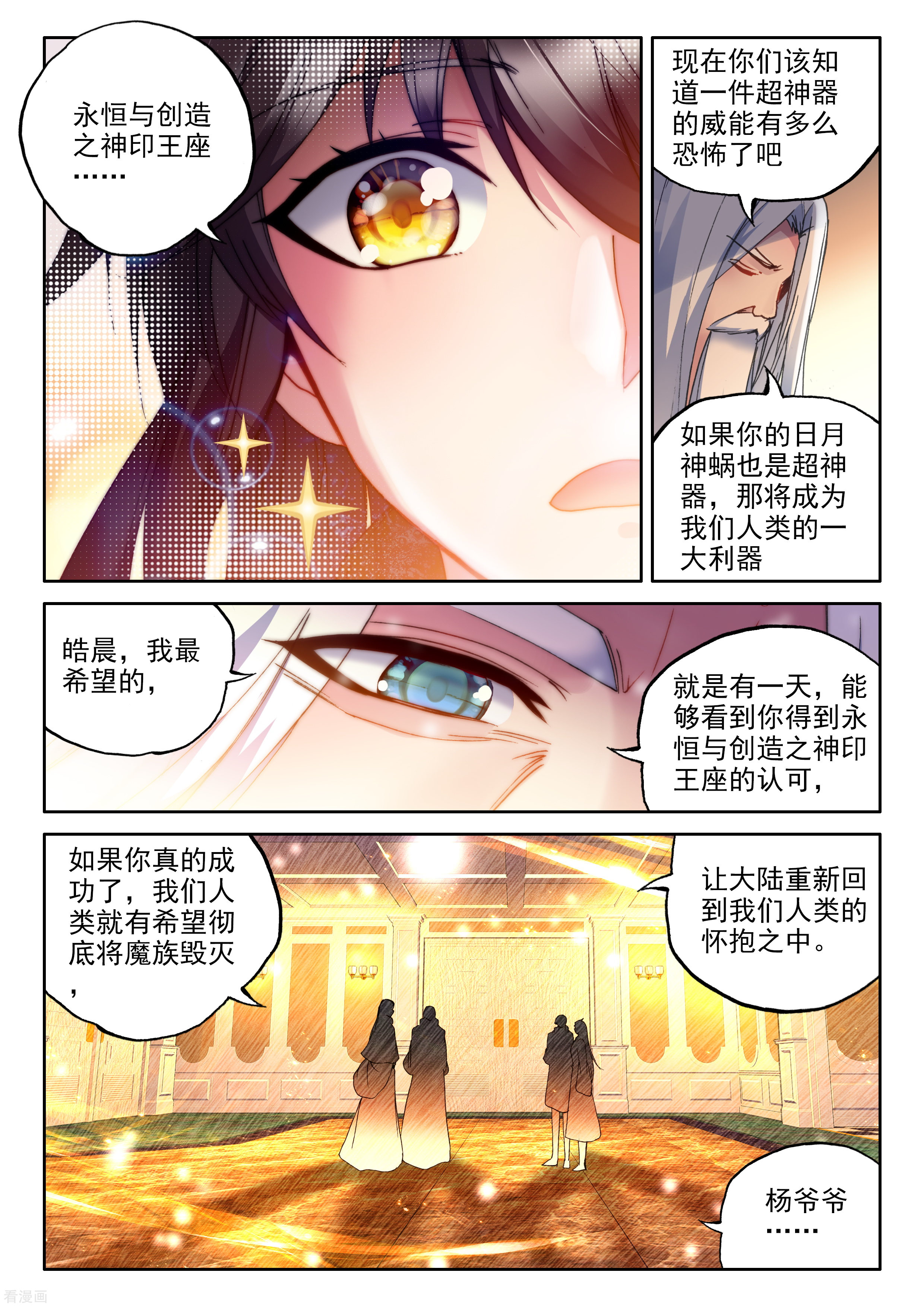 神印王座第342话 袭击(上)