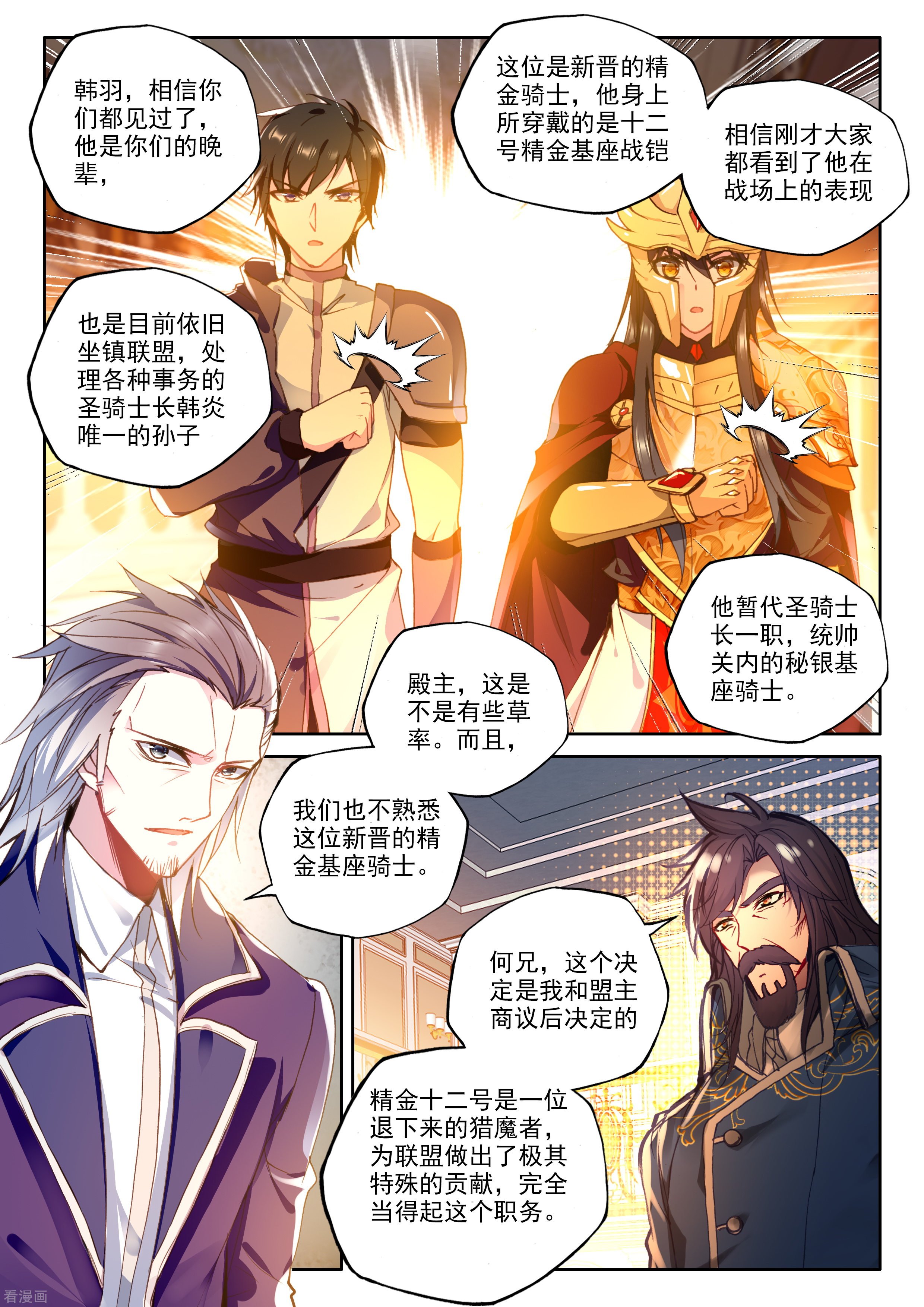 神印王座第342话 袭击(上)