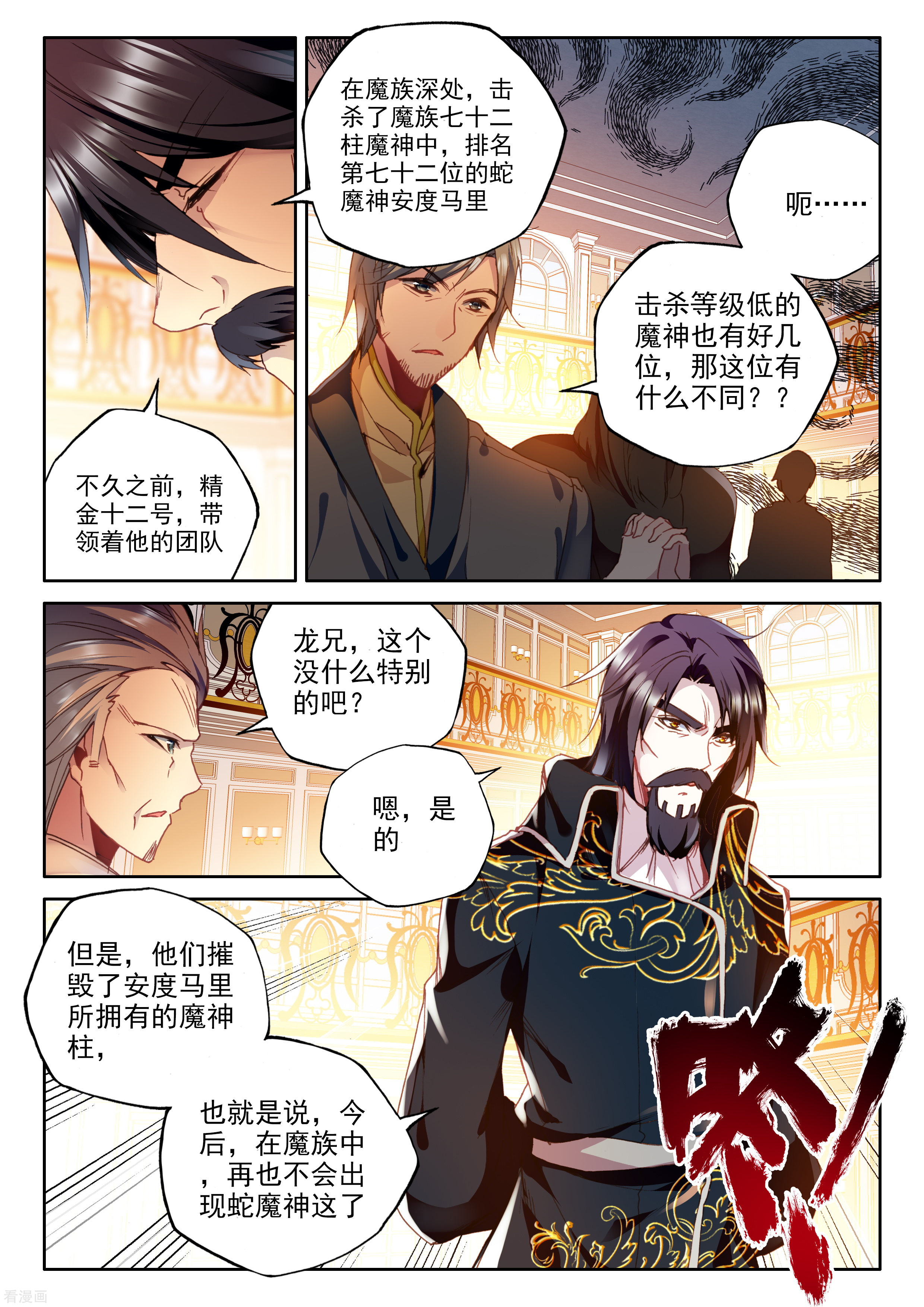 神印王座第342话 袭击(上)