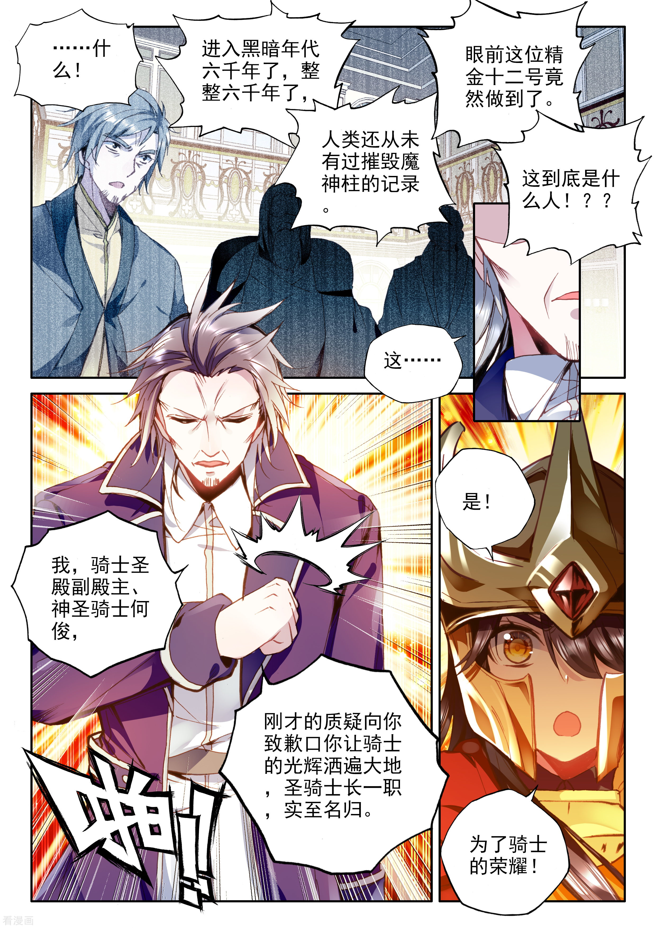 神印王座第342话 袭击(上)