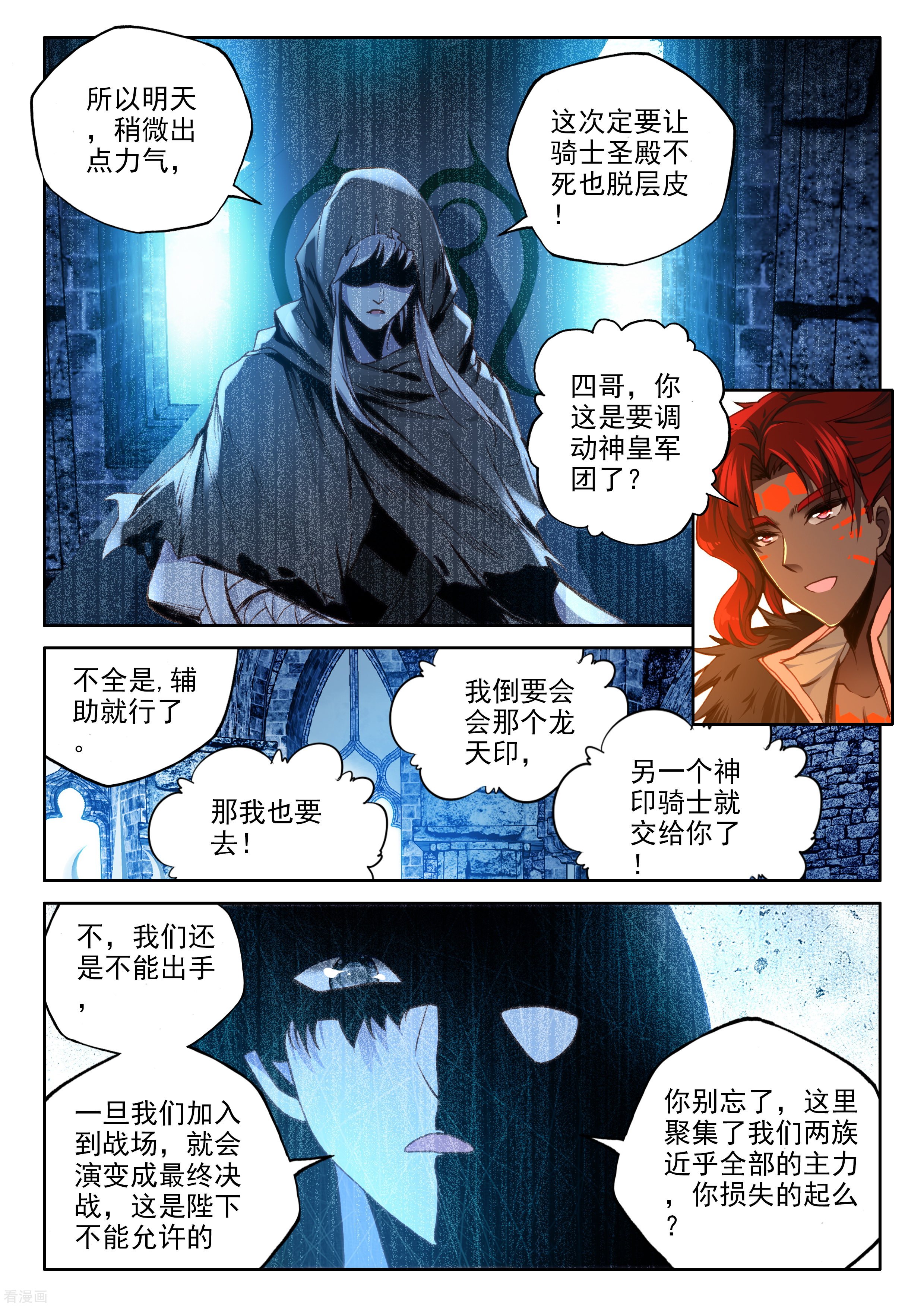 神印王座第343话 袭击(中)