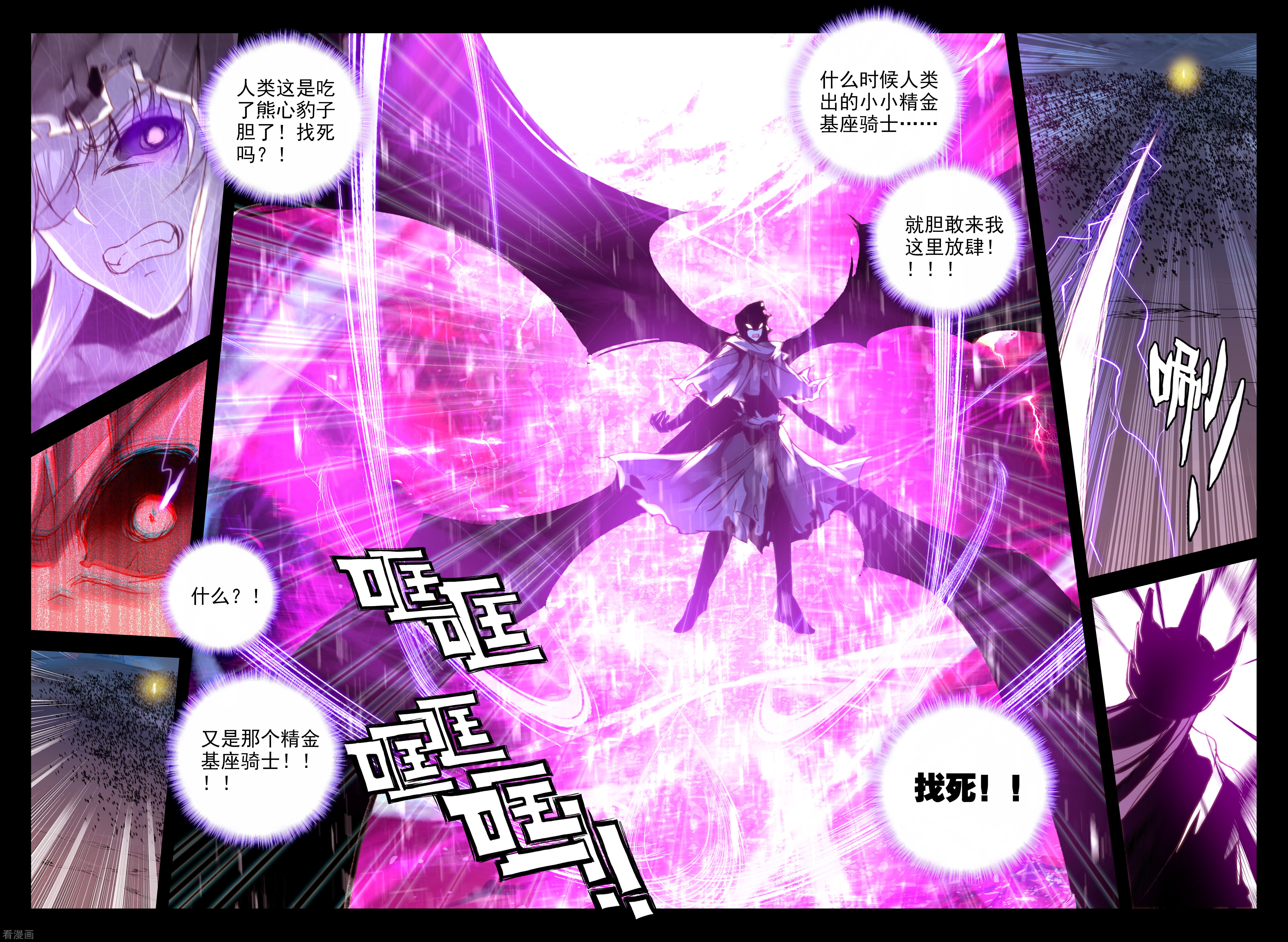 神印王座第344话 袭击(下)