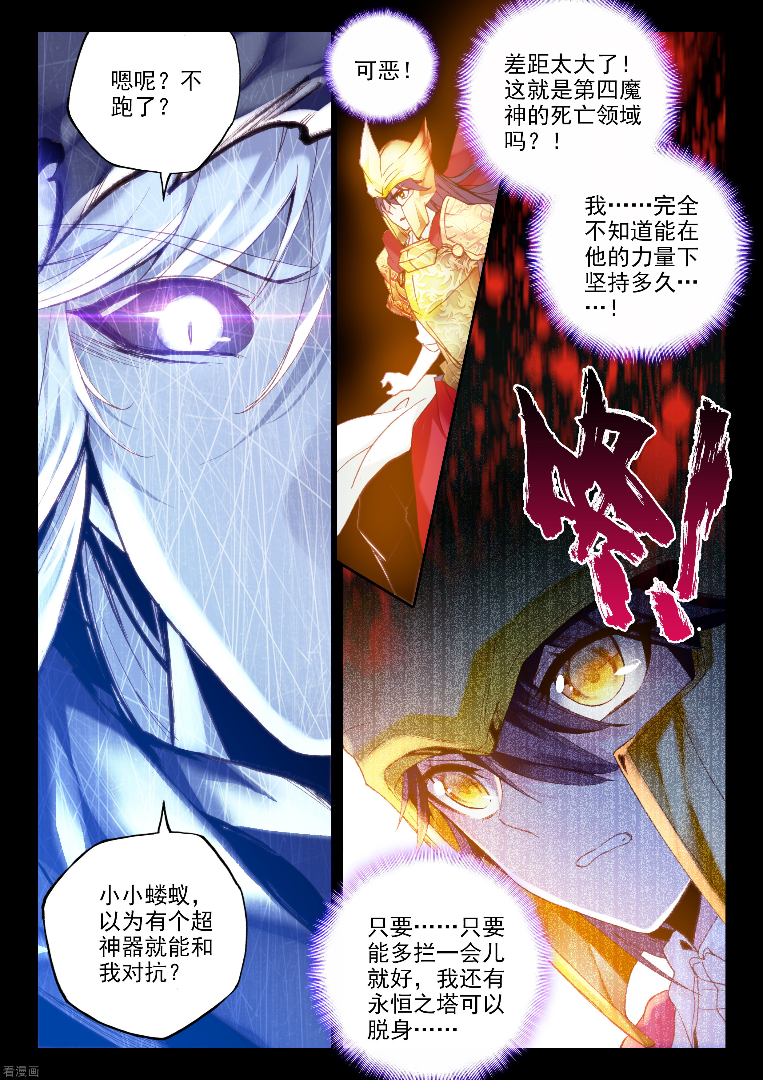 神印王座第344话 袭击(下)