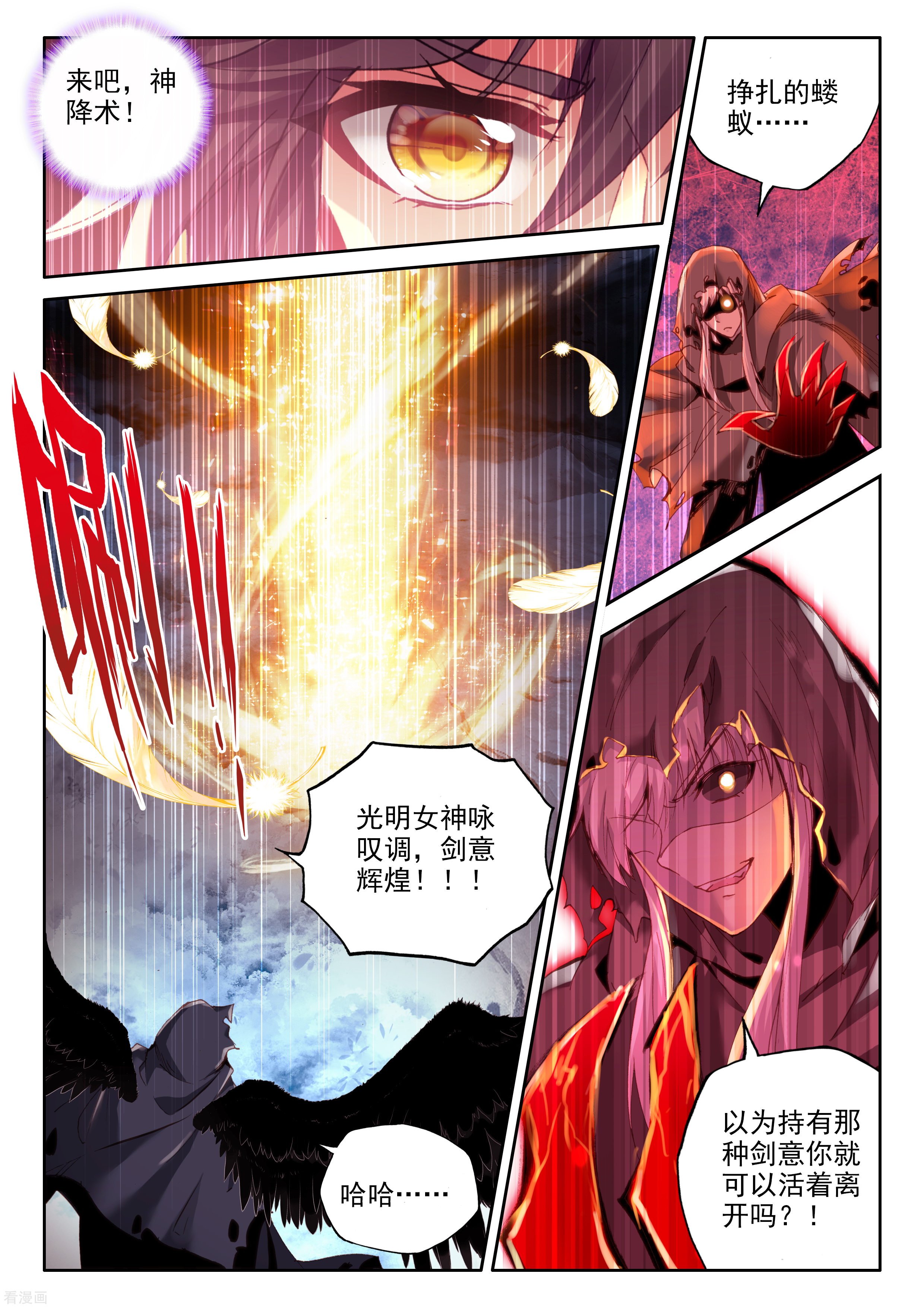 神印王座第344话 袭击(下)