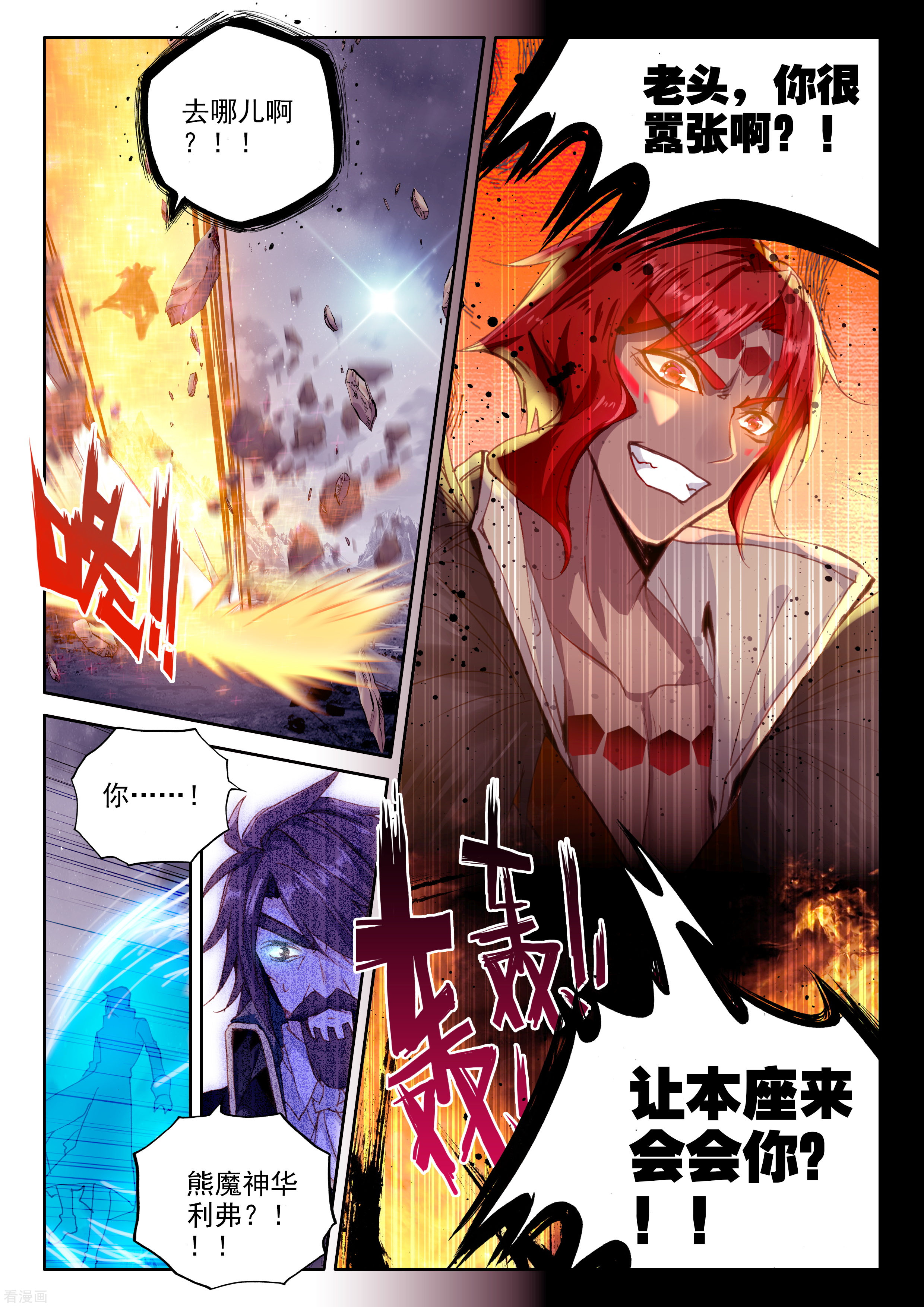 神印王座第345话 永恒之塔降临(上)