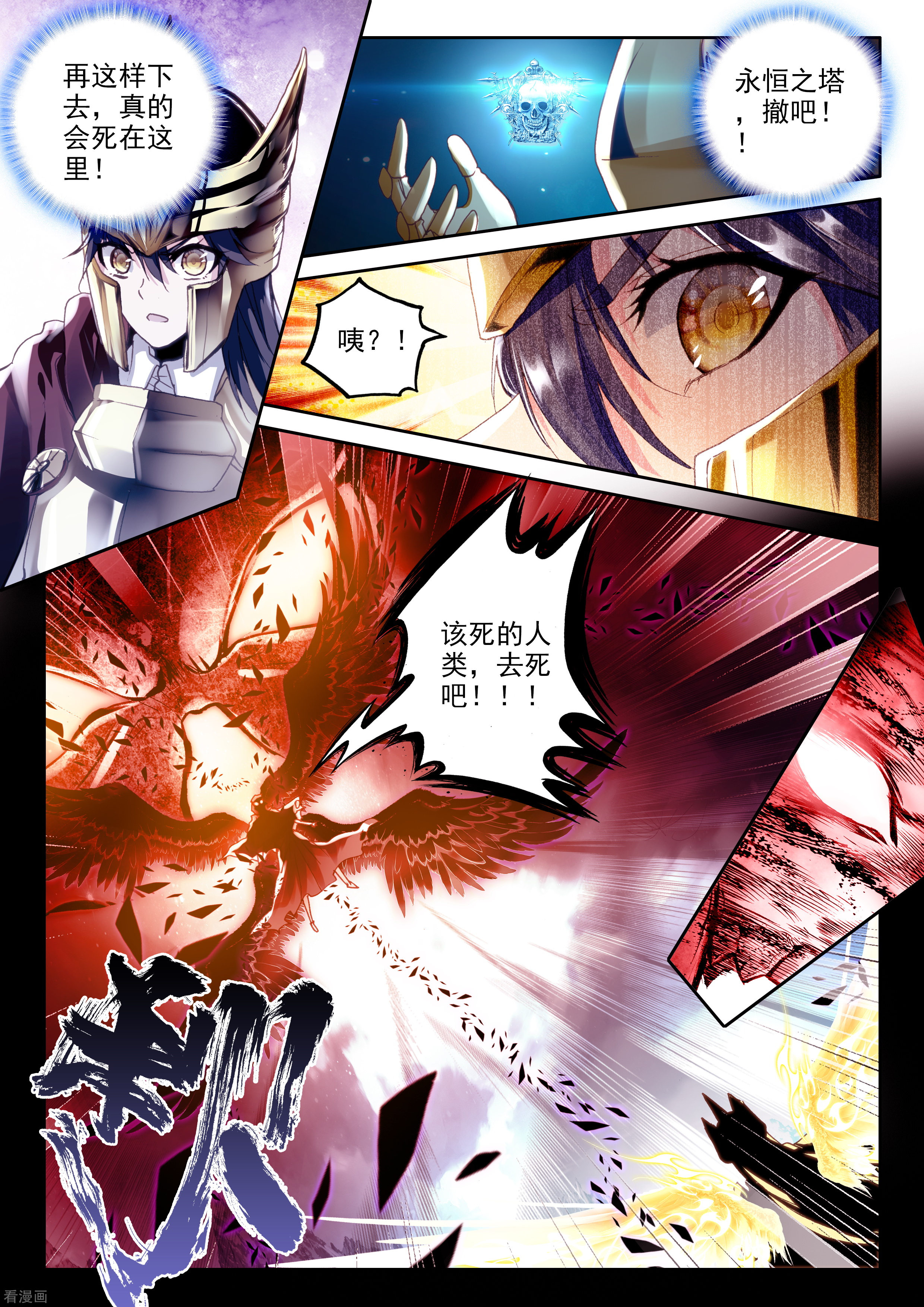 神印王座第345话 永恒之塔降临(上)