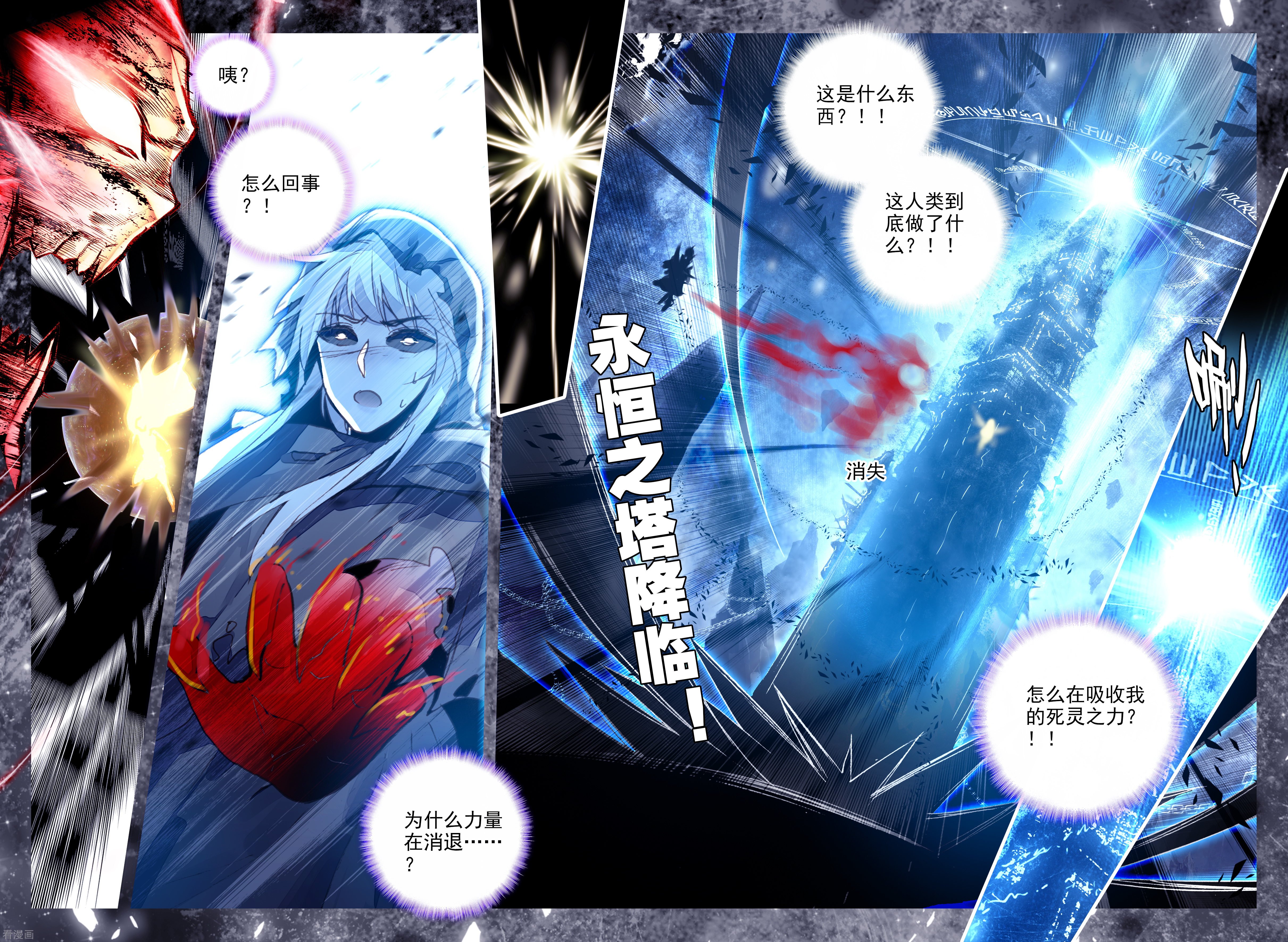 神印王座第346话 永恒之塔降临(中)