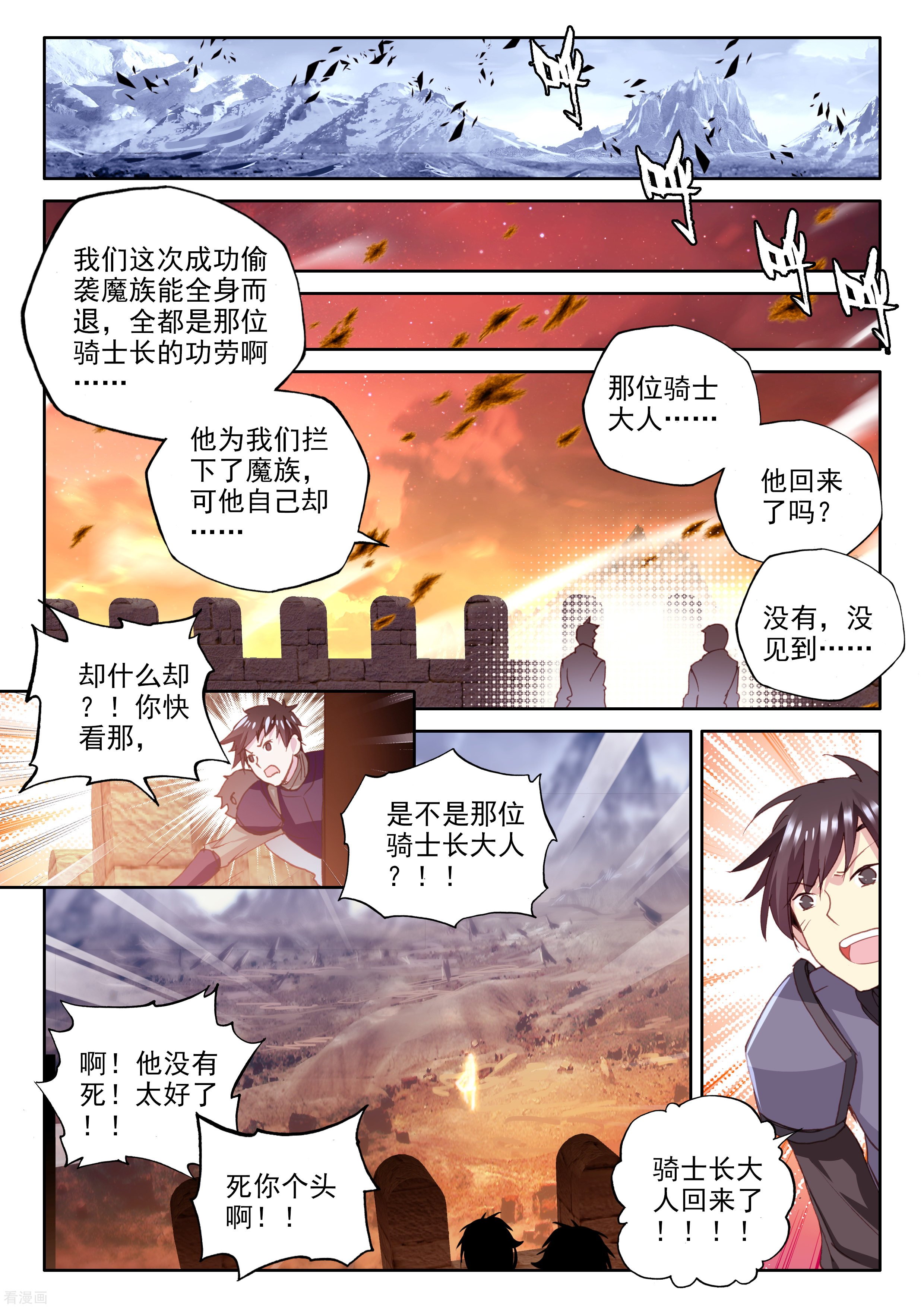 神印王座第346话 永恒之塔降临(中)