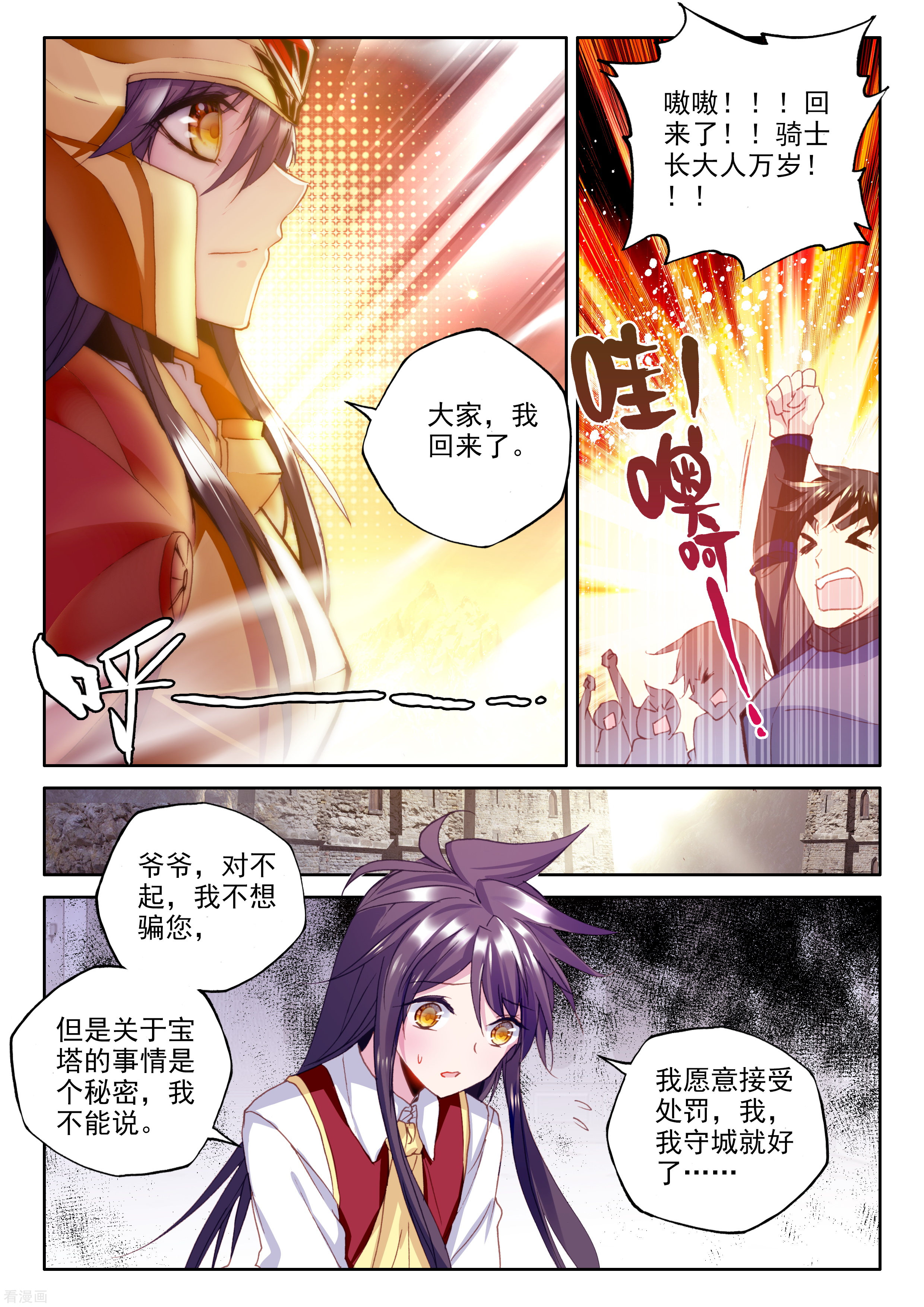 神印王座第346话 永恒之塔降临(中)