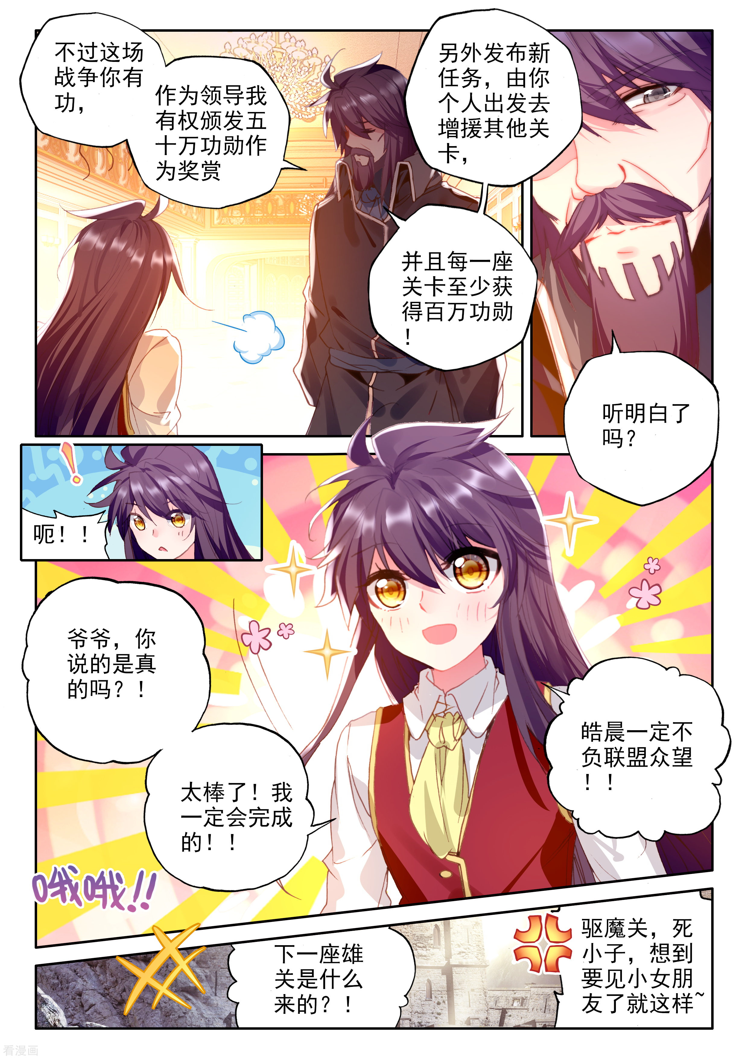 神印王座第346话 永恒之塔降临(中)