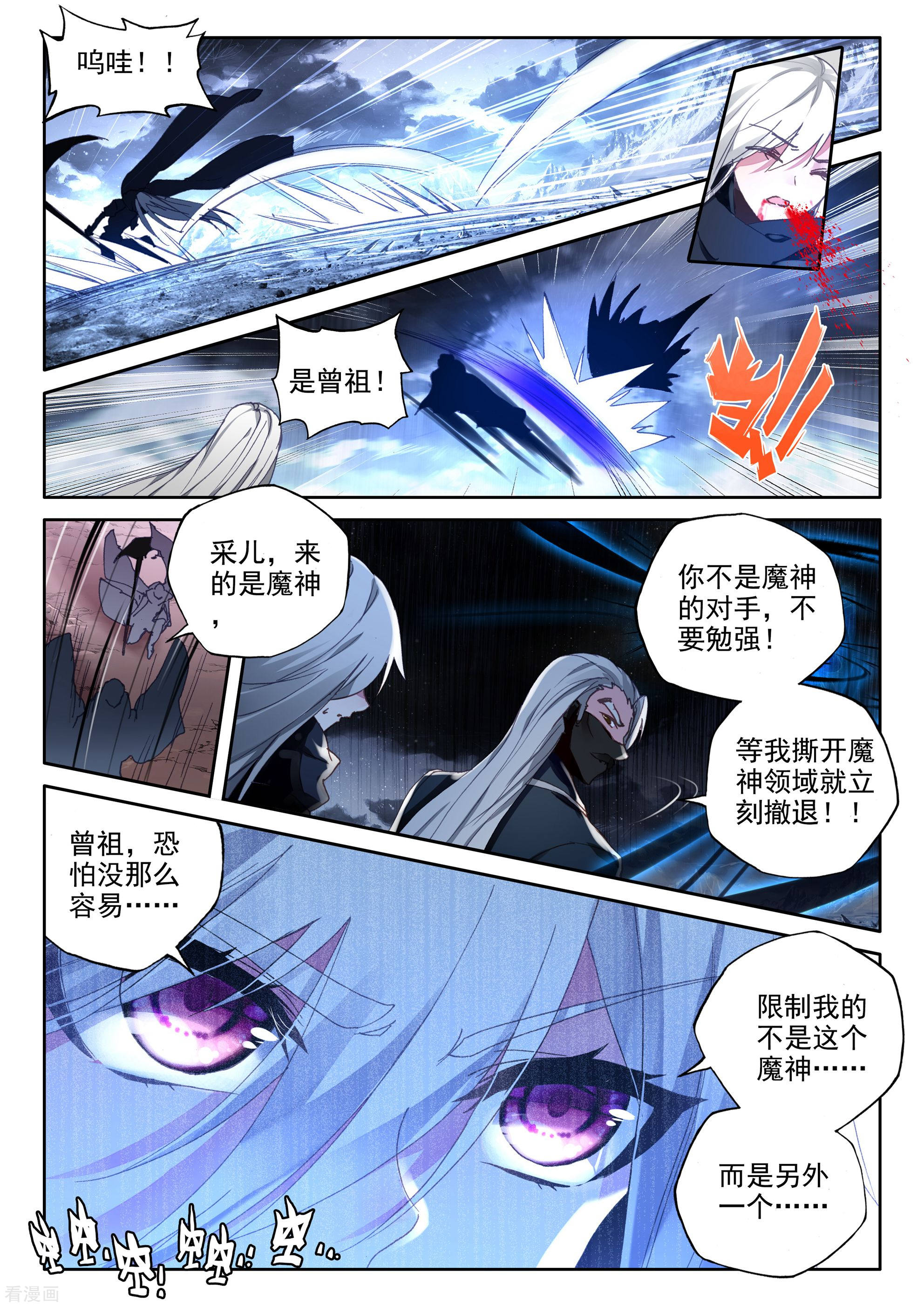 神印王座第348话 拥抱采儿(上)