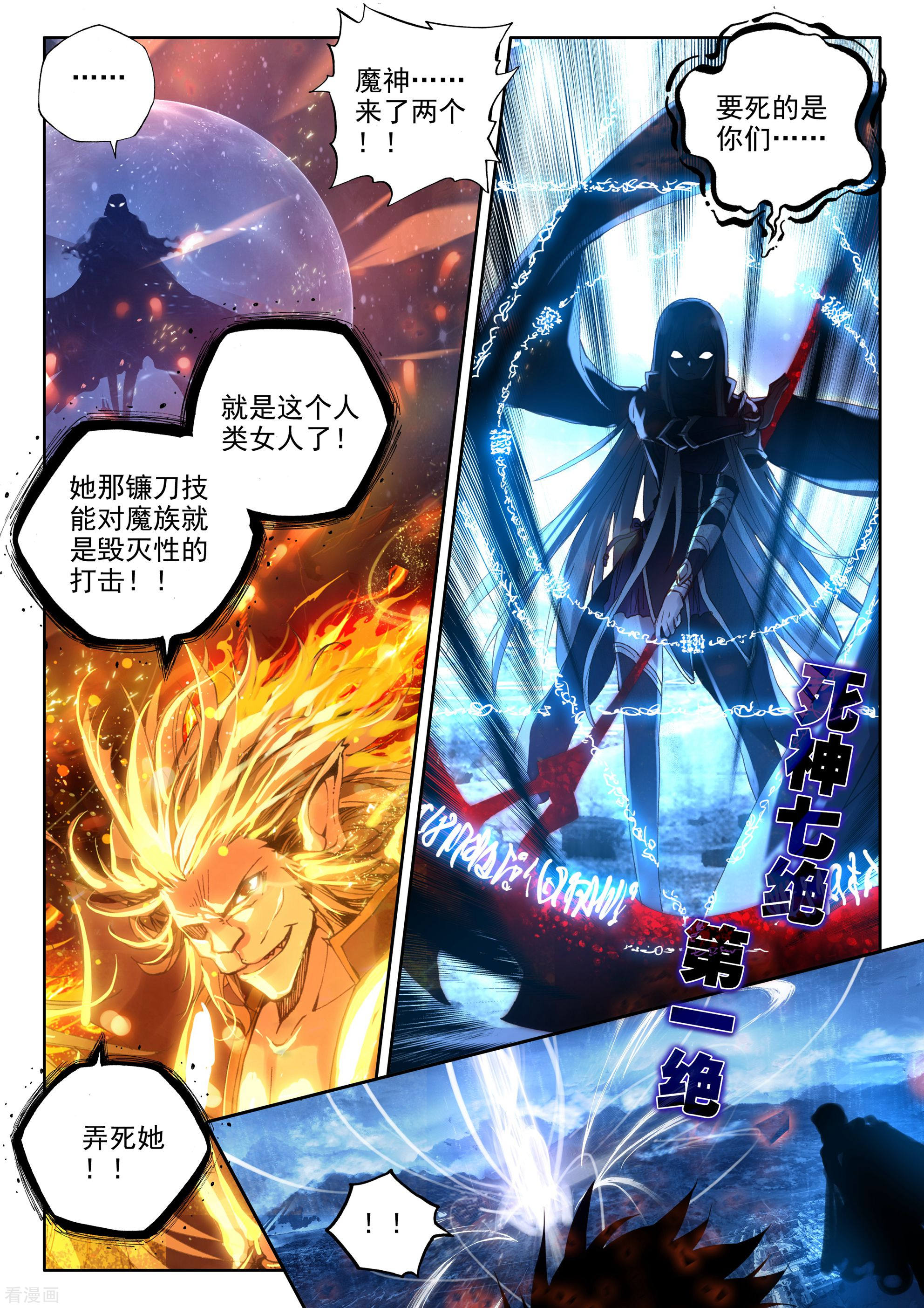 神印王座第348话 拥抱采儿(上)