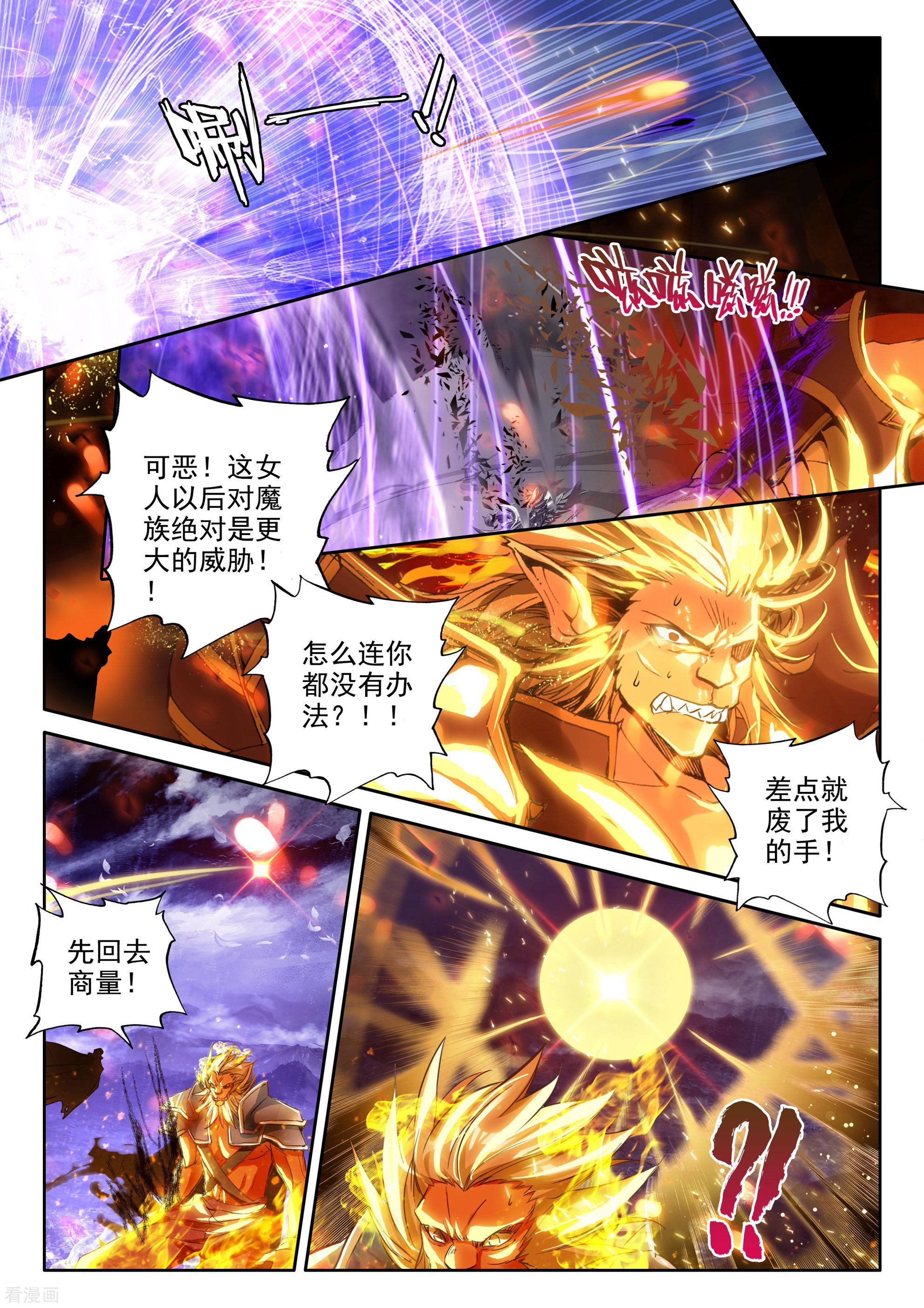 神印王座第348话 拥抱采儿(上)