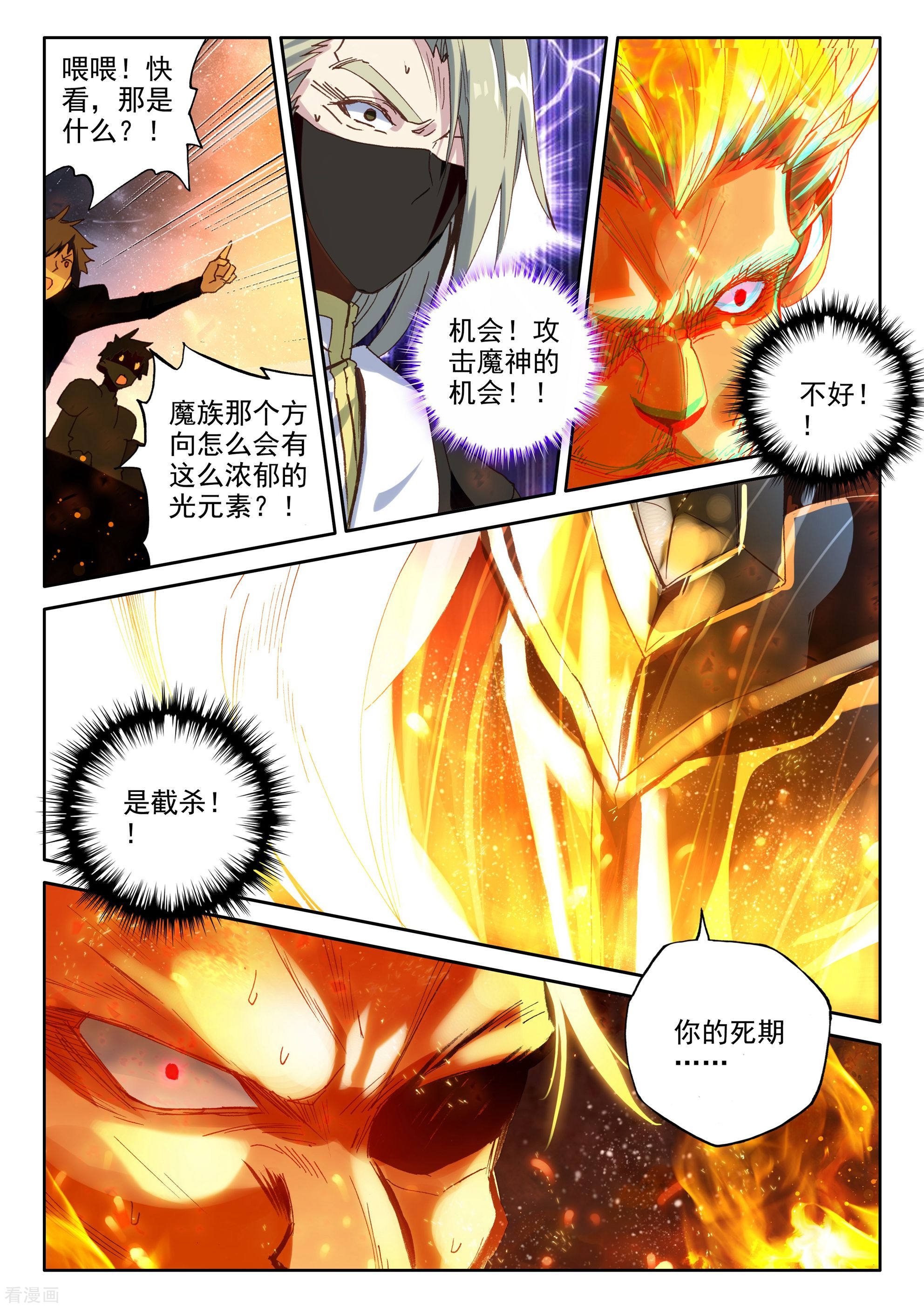 神印王座第348话 拥抱采儿(上)