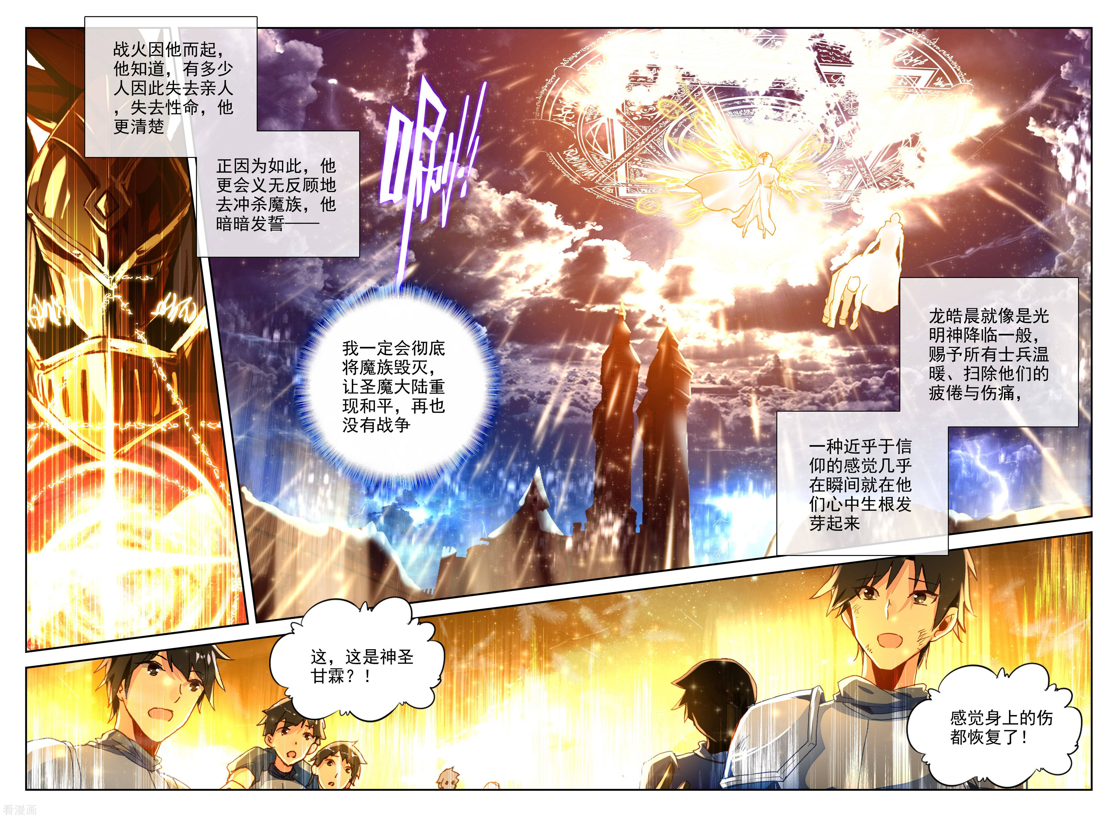 神印王座第349话 拥抱采儿(中)