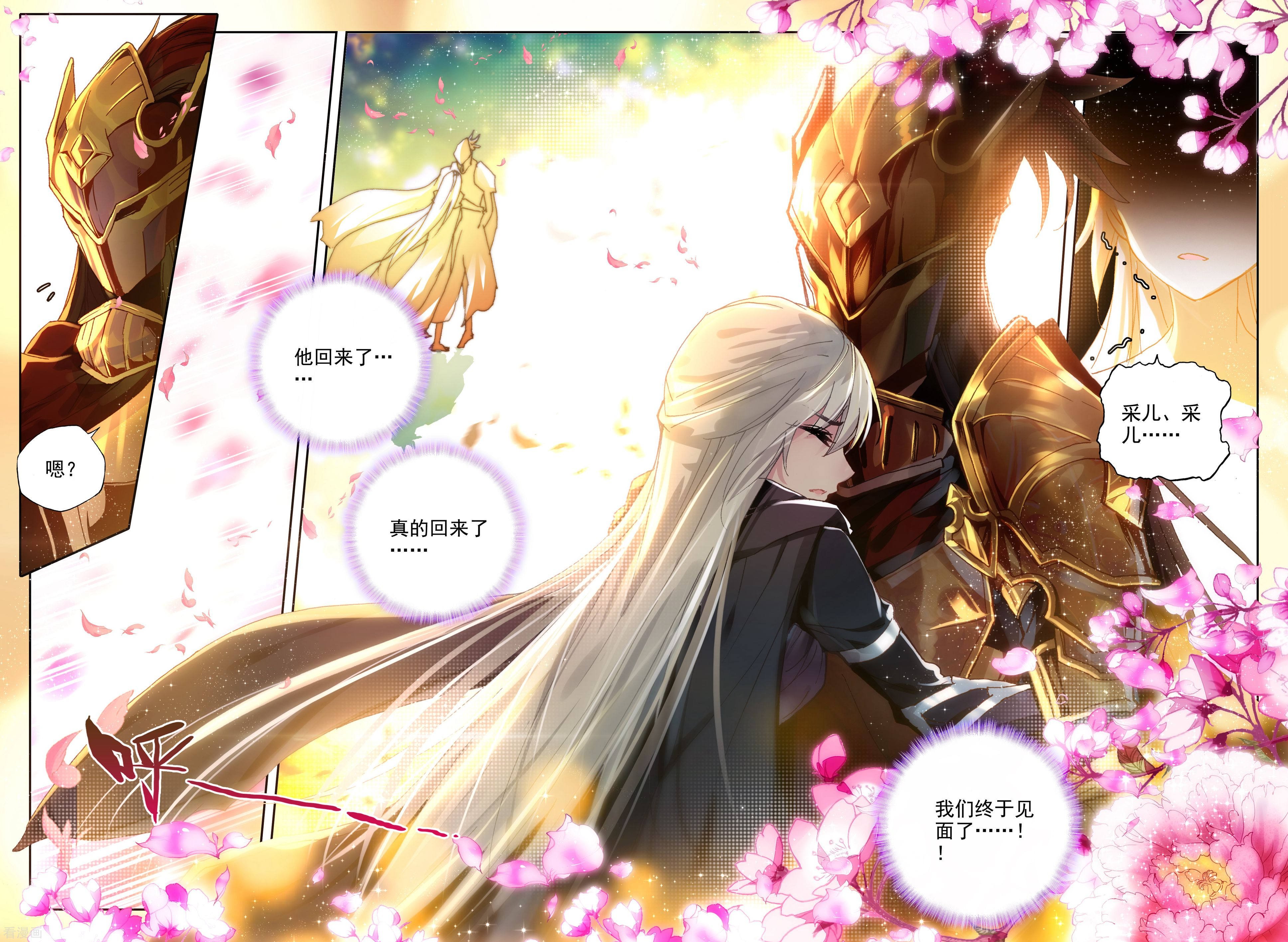 神印王座第349话 拥抱采儿(中)