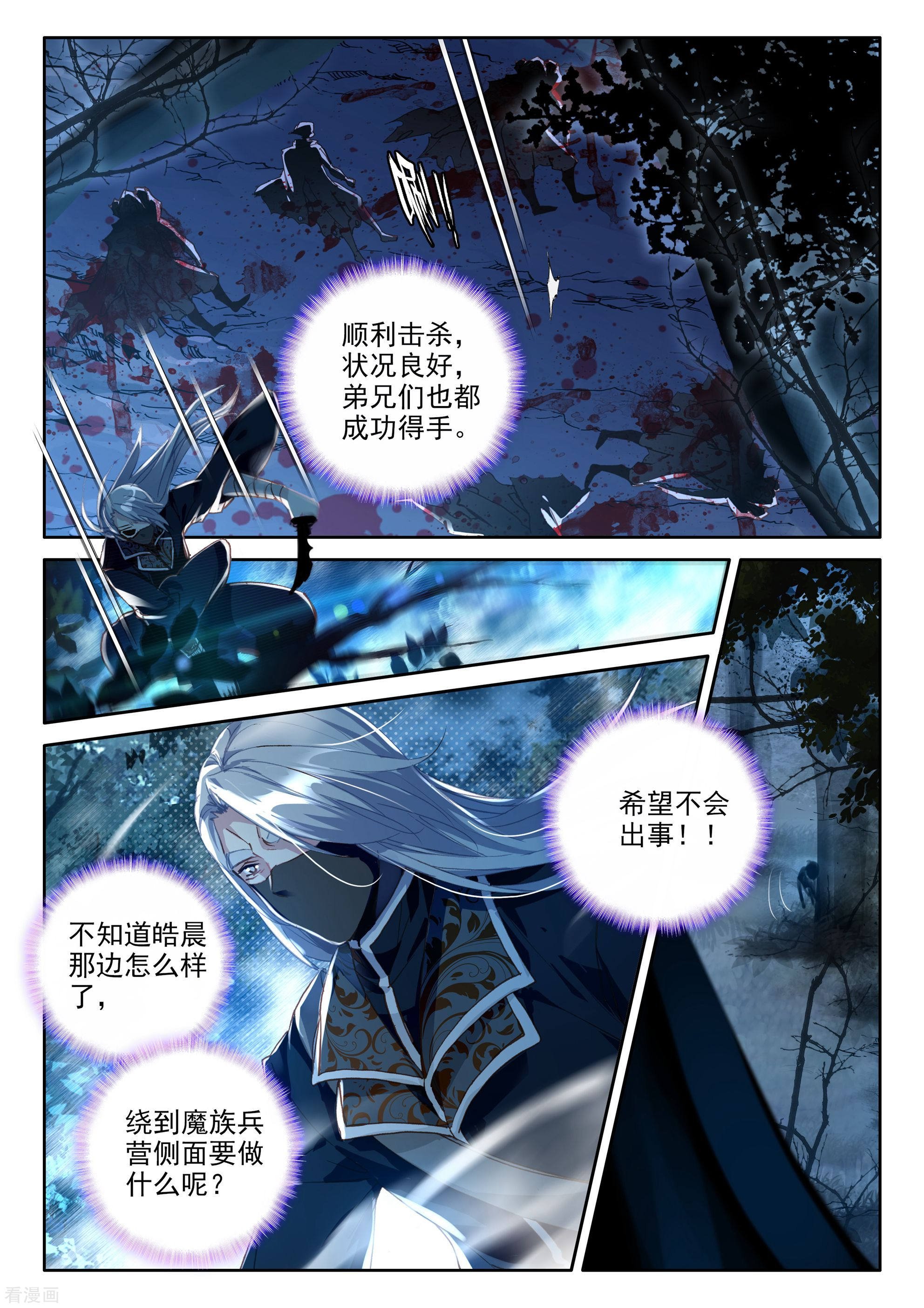 神印王座第350话 拥抱采儿(下)