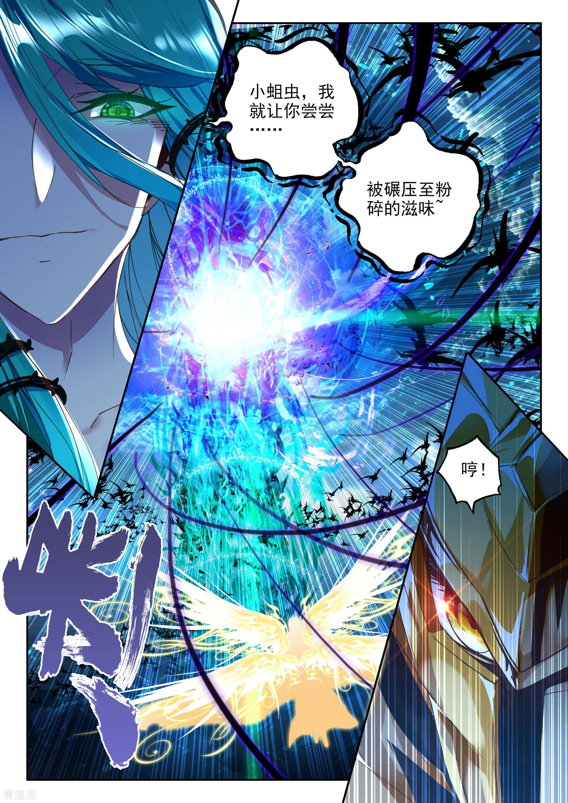 神印王座第351话 皓月化铠(上)