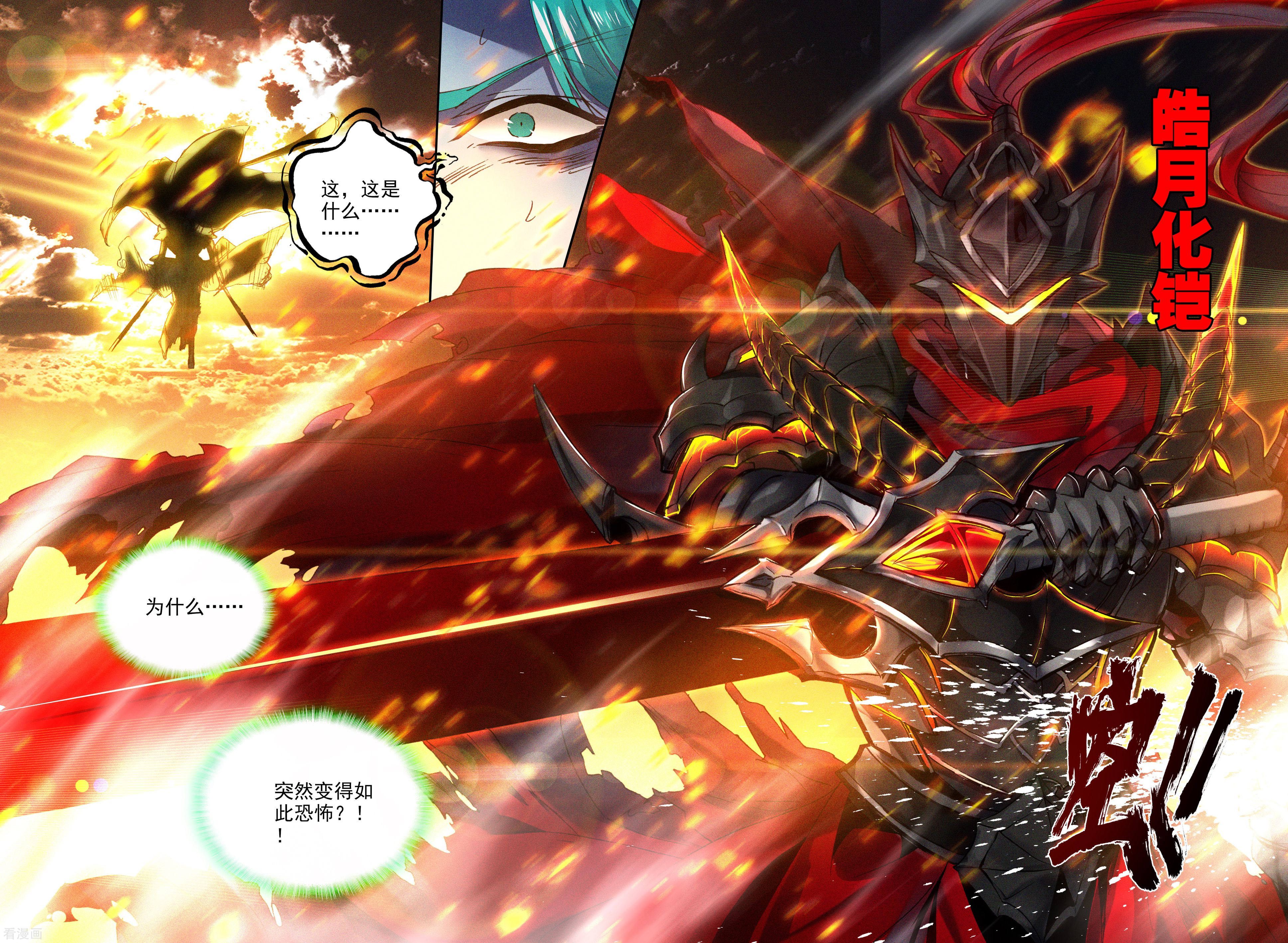 神印王座第351话 皓月化铠(上)