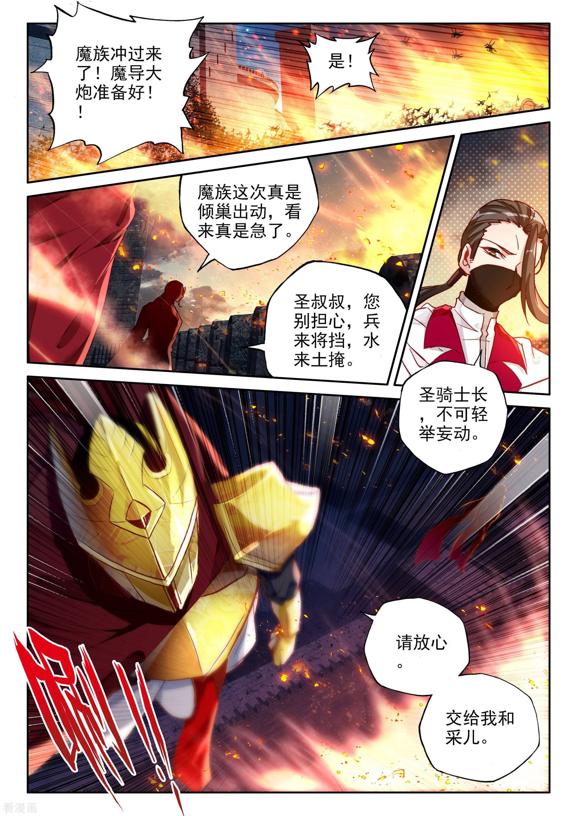 神印王座第353话 皓月化铠(下)