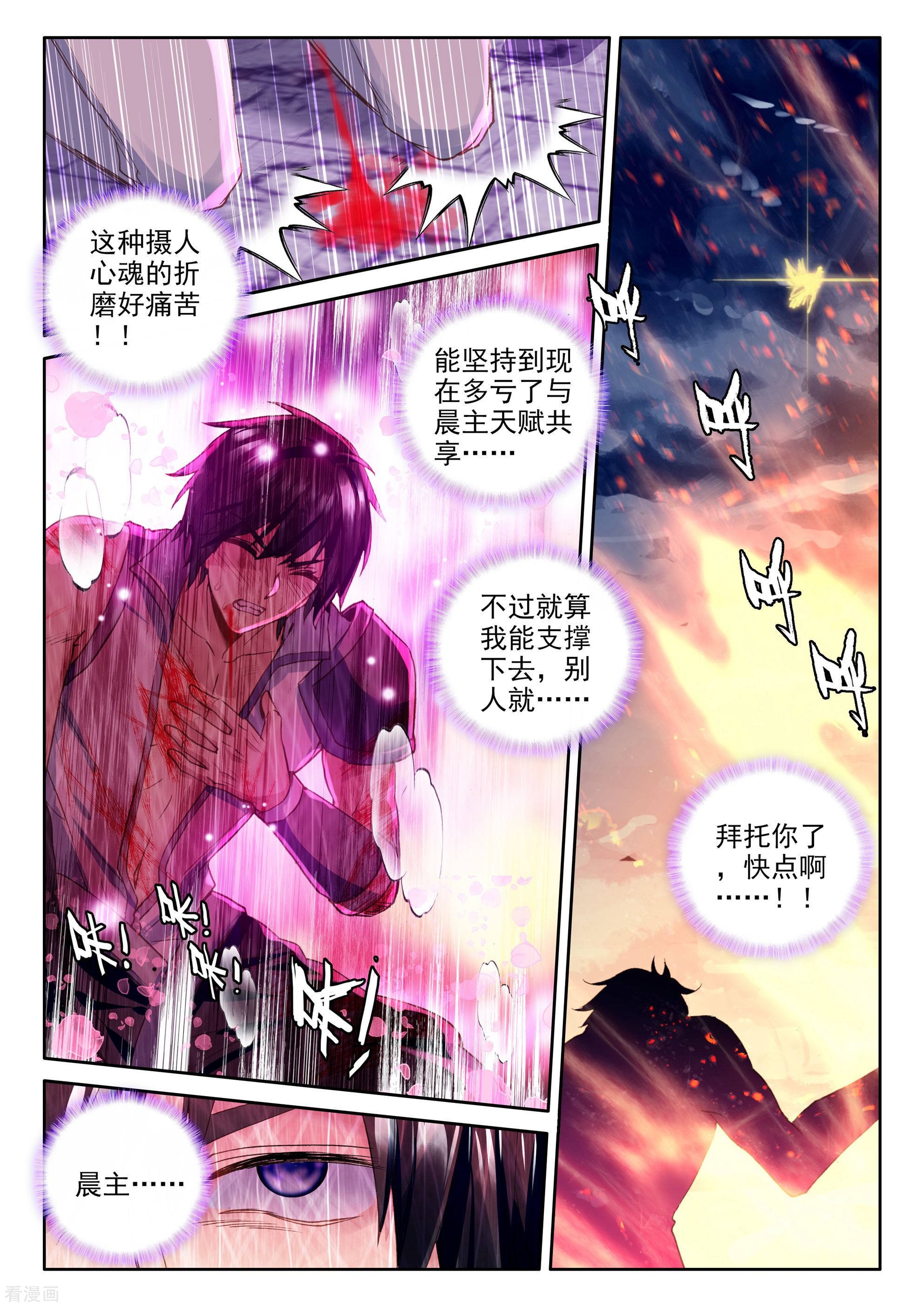 神印王座第354话 情魔神西迪(上)