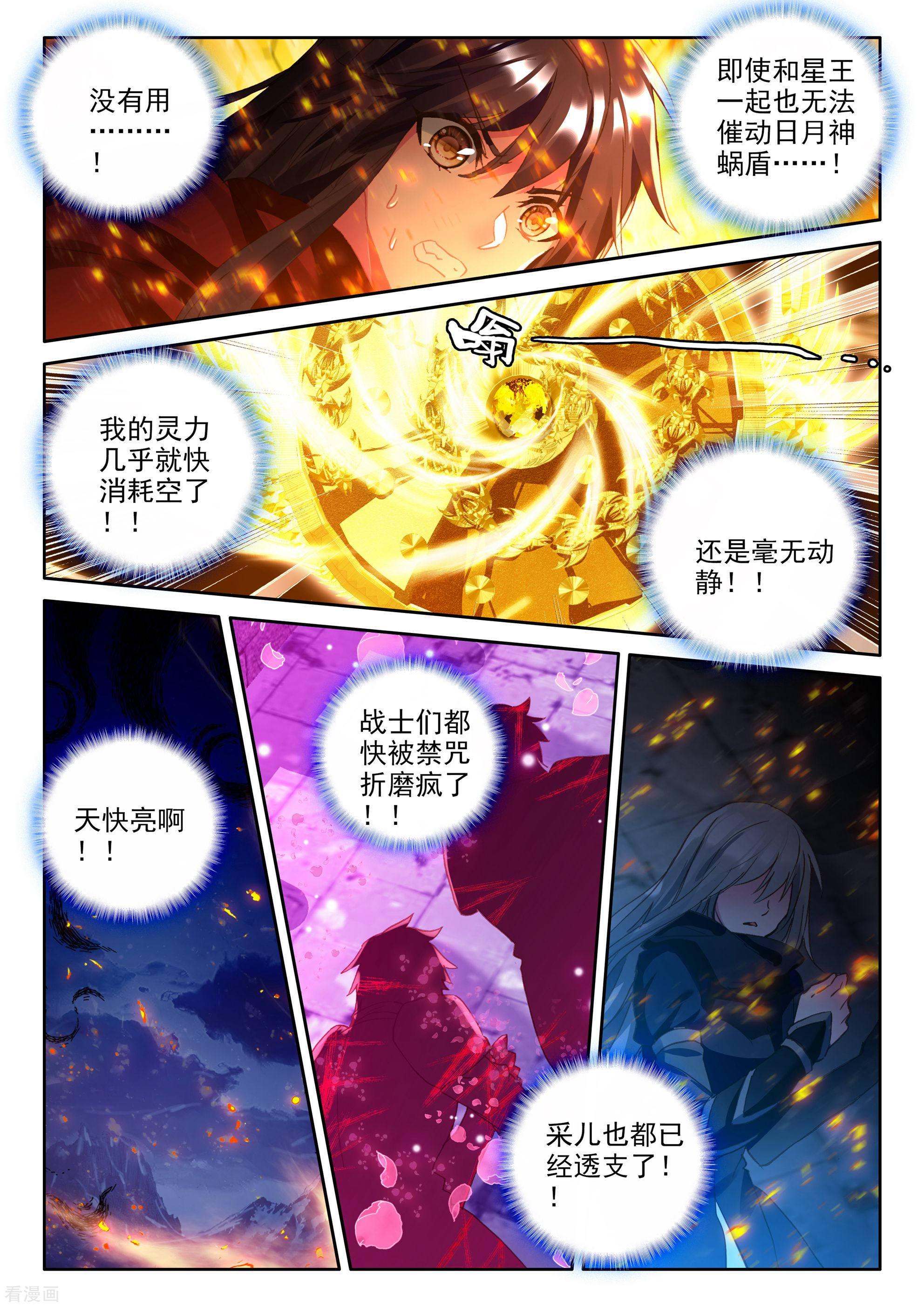 神印王座第354话 情魔神西迪(上)