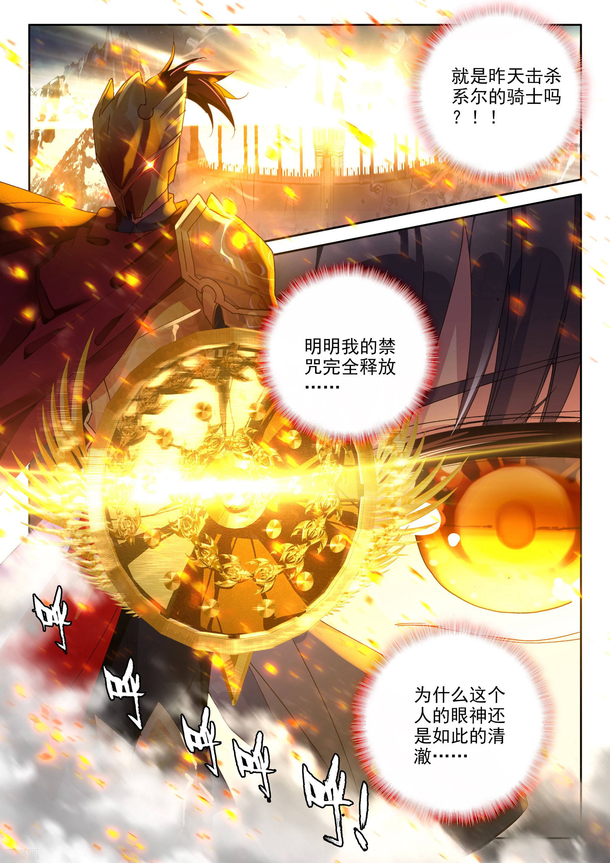 神印王座第355话 情魔神西迪(中)