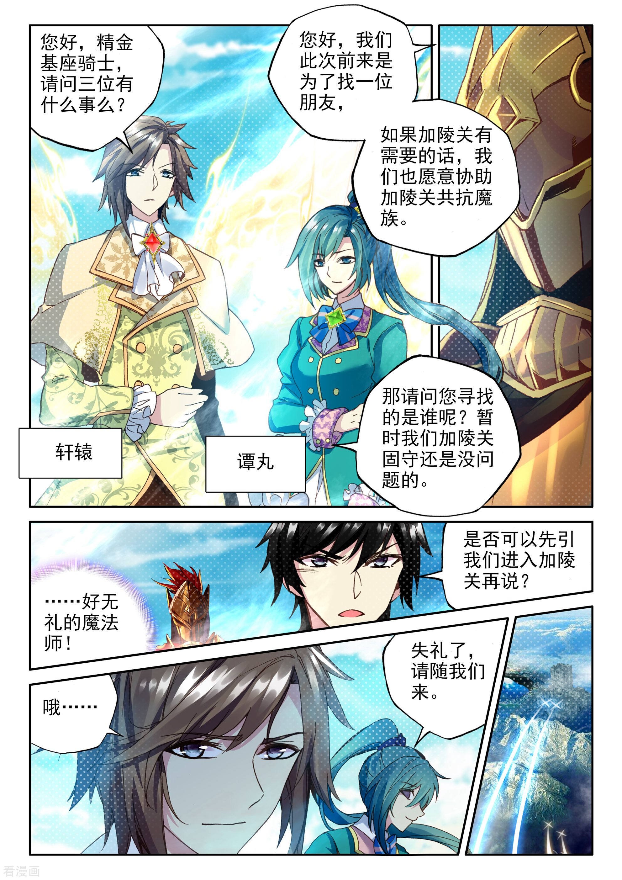 神印王座第356话 情魔神西迪(下)