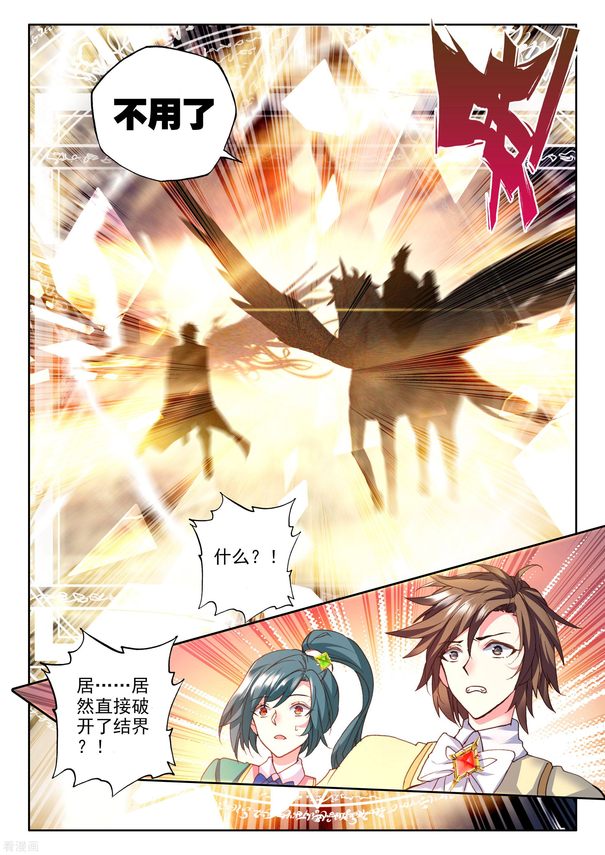 神印王座第356话 情魔神西迪(下)