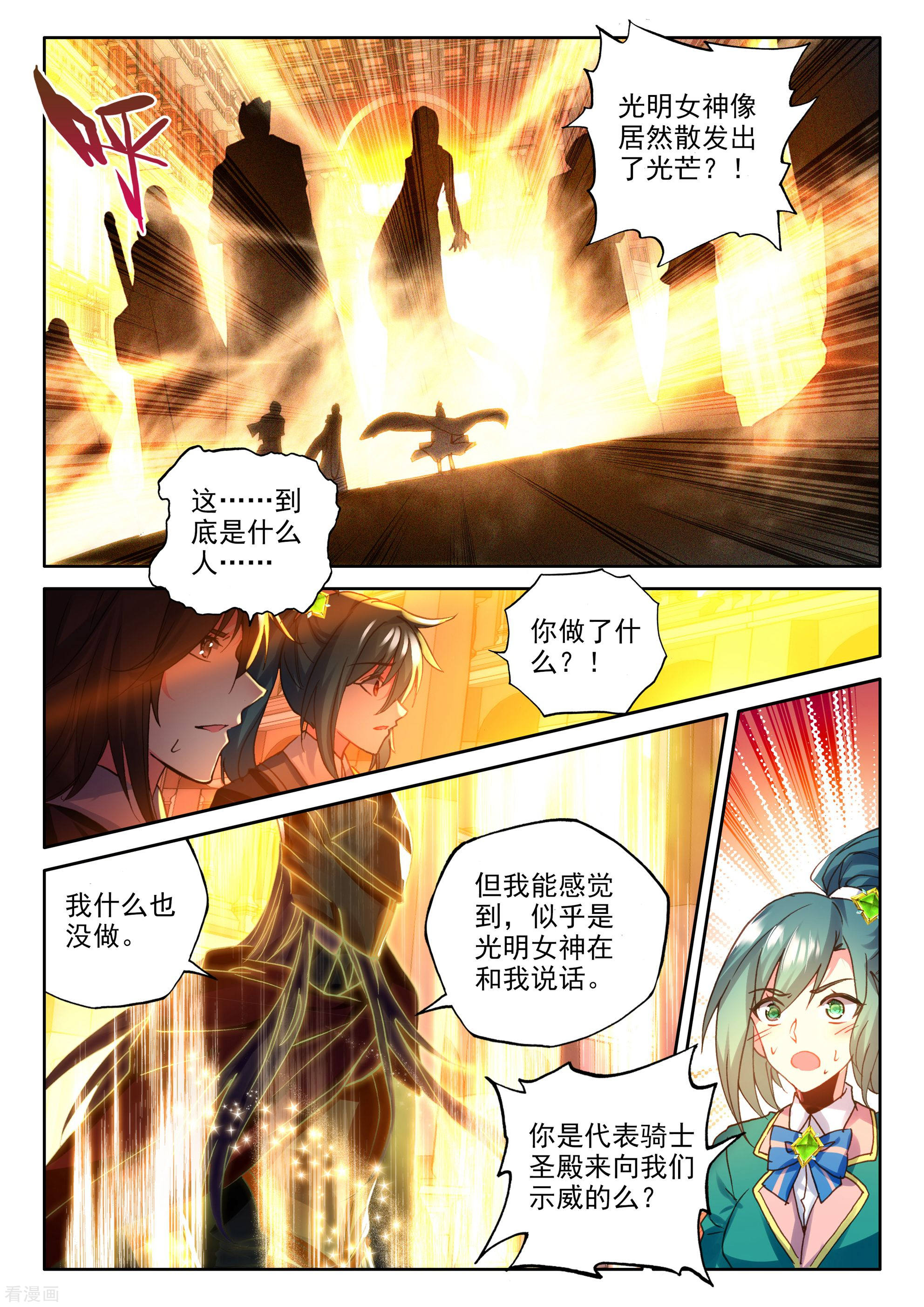 神印王座第357话 魔法圣殿(上)