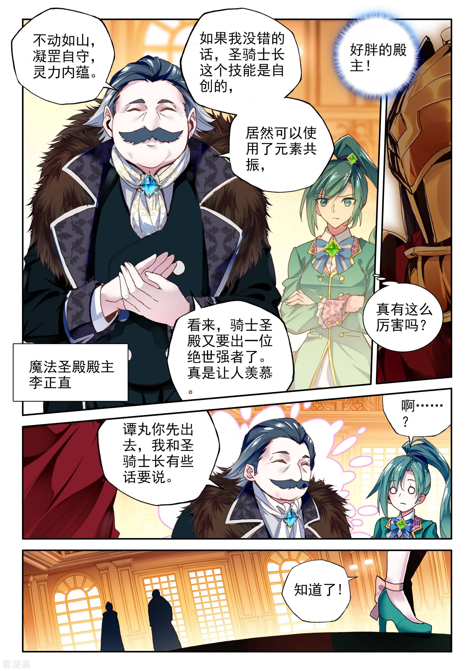 神印王座第357话 魔法圣殿(上)