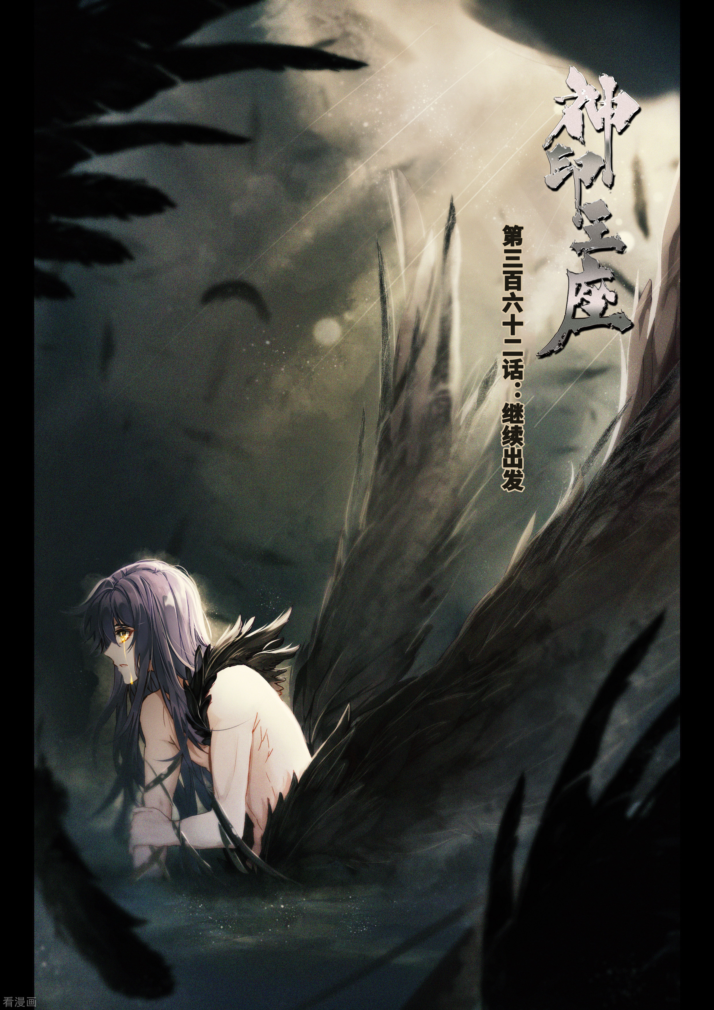 神印王座第361话 地狱魔神