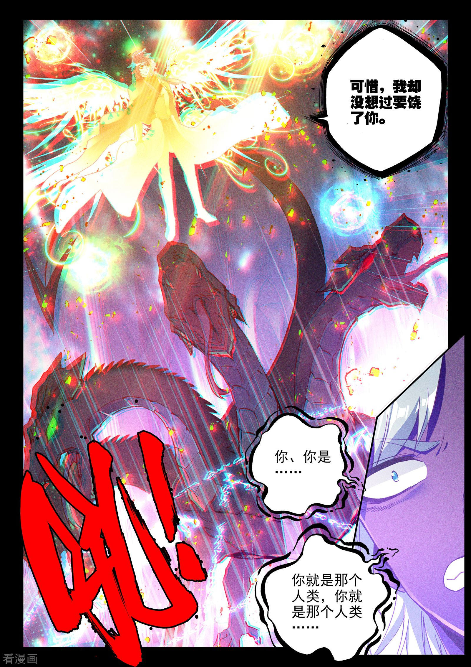 神印王座第364话 洞察魔神