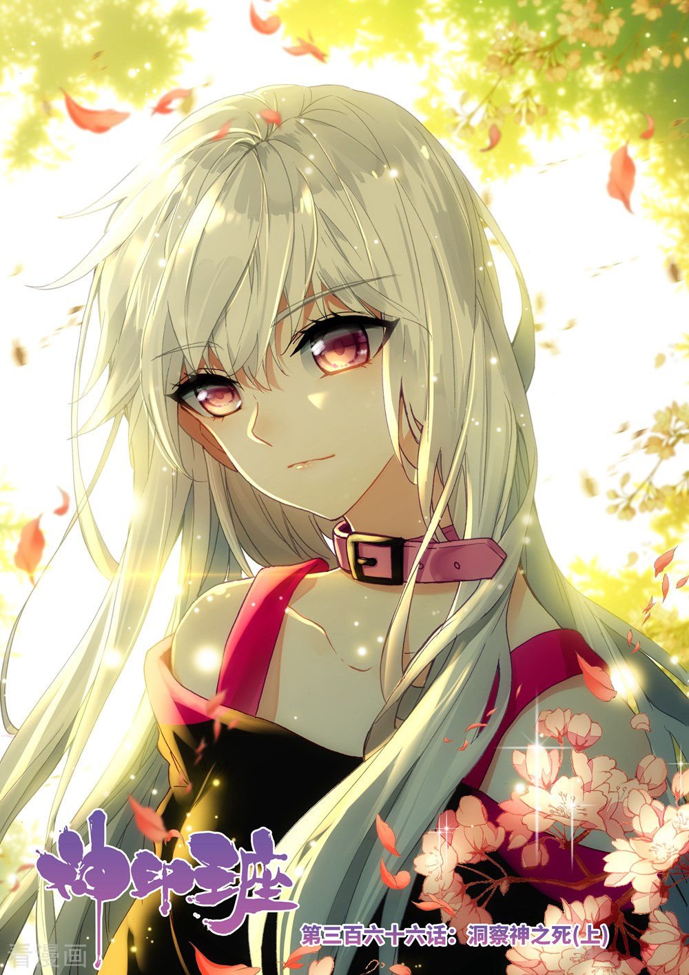 神印王座第365话 反制魔神