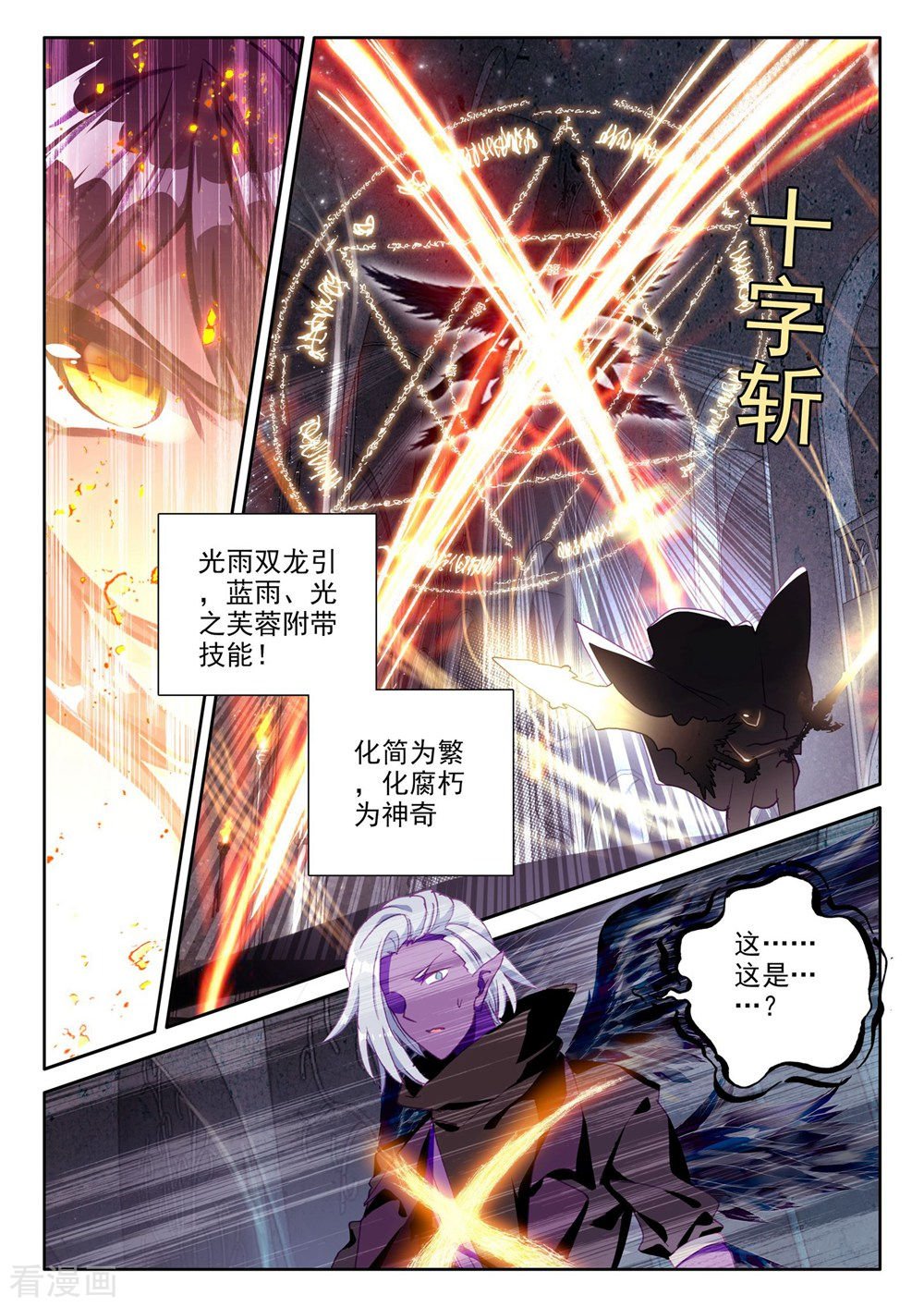 神印王座第365话 反制魔神