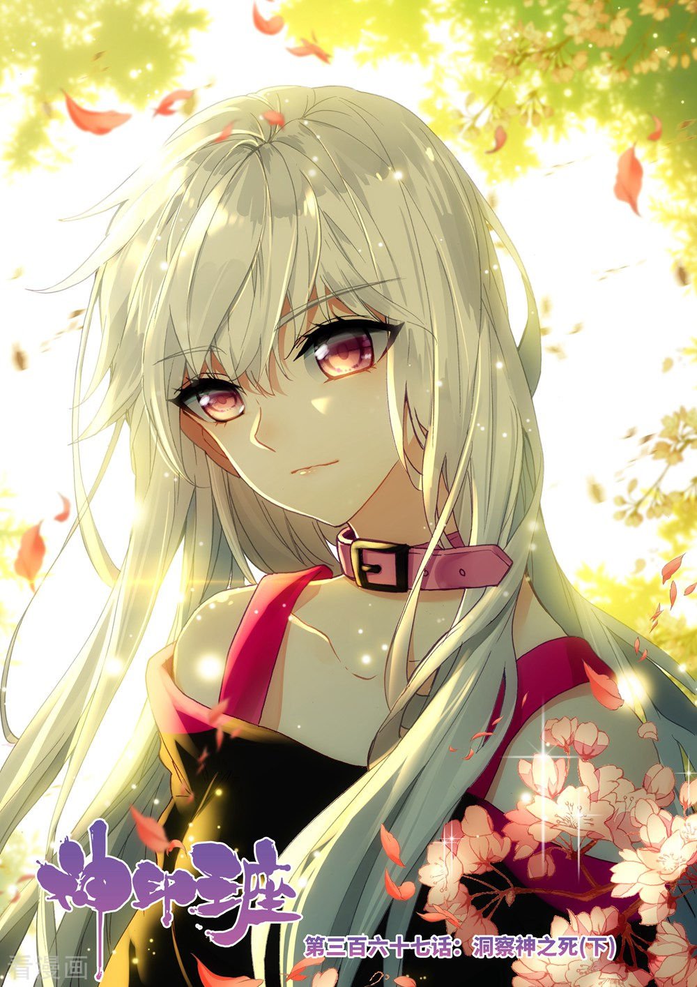 神印王座第366话 洞察魔神之死(上)