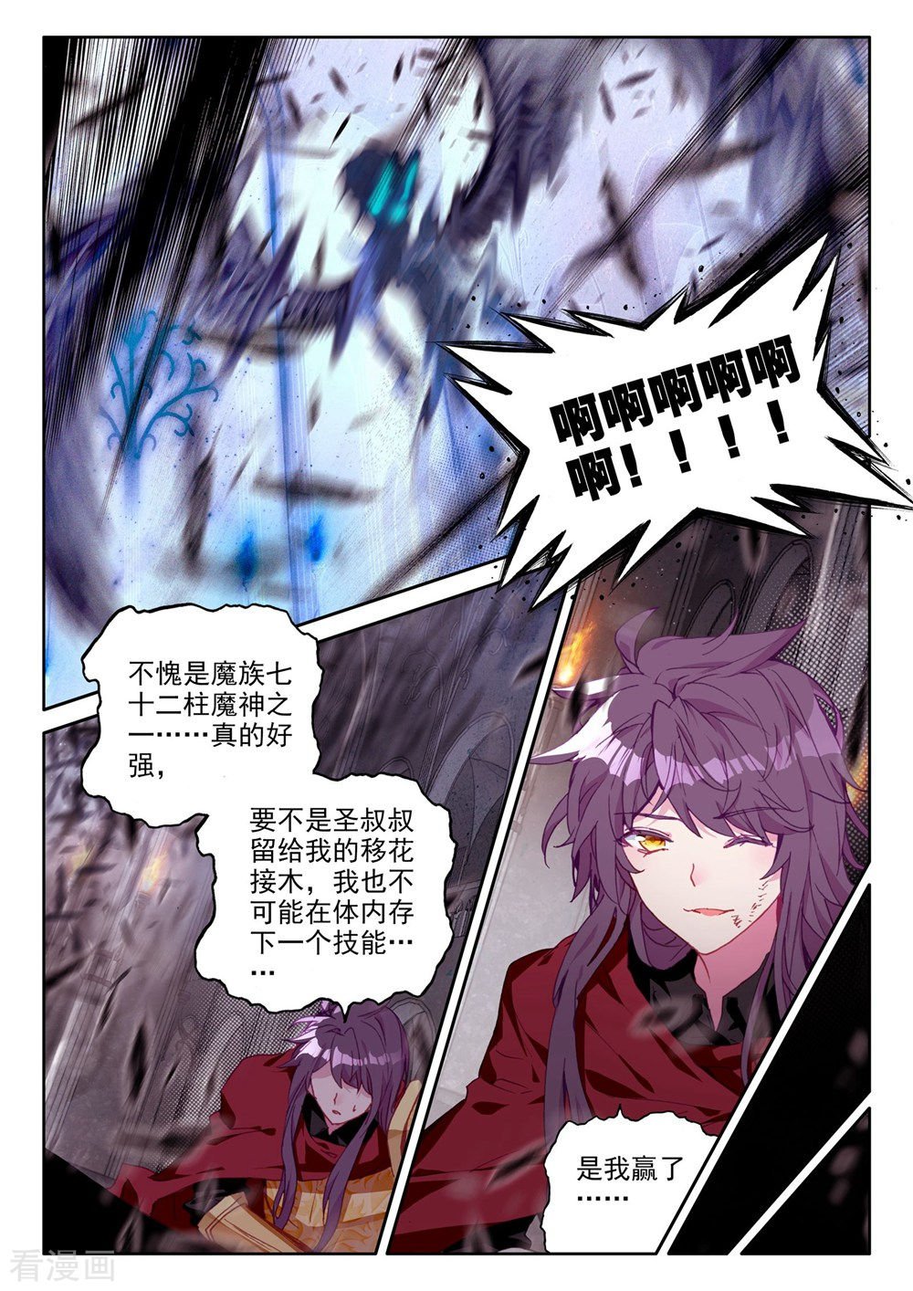 神印王座第366话 洞察魔神之死(上)