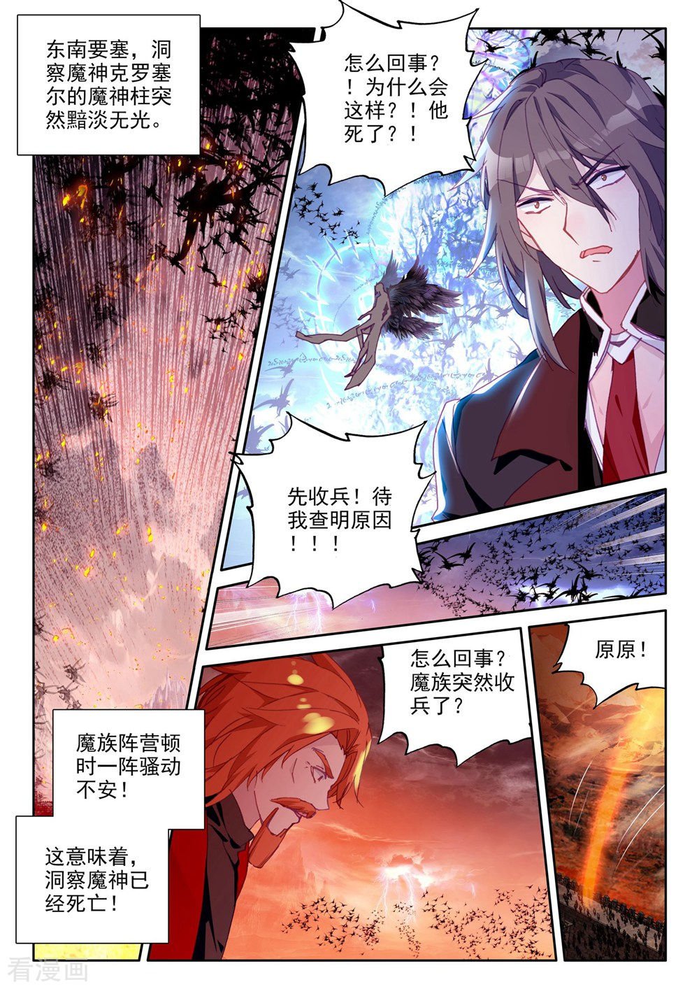 神印王座第366话 洞察魔神之死(上)