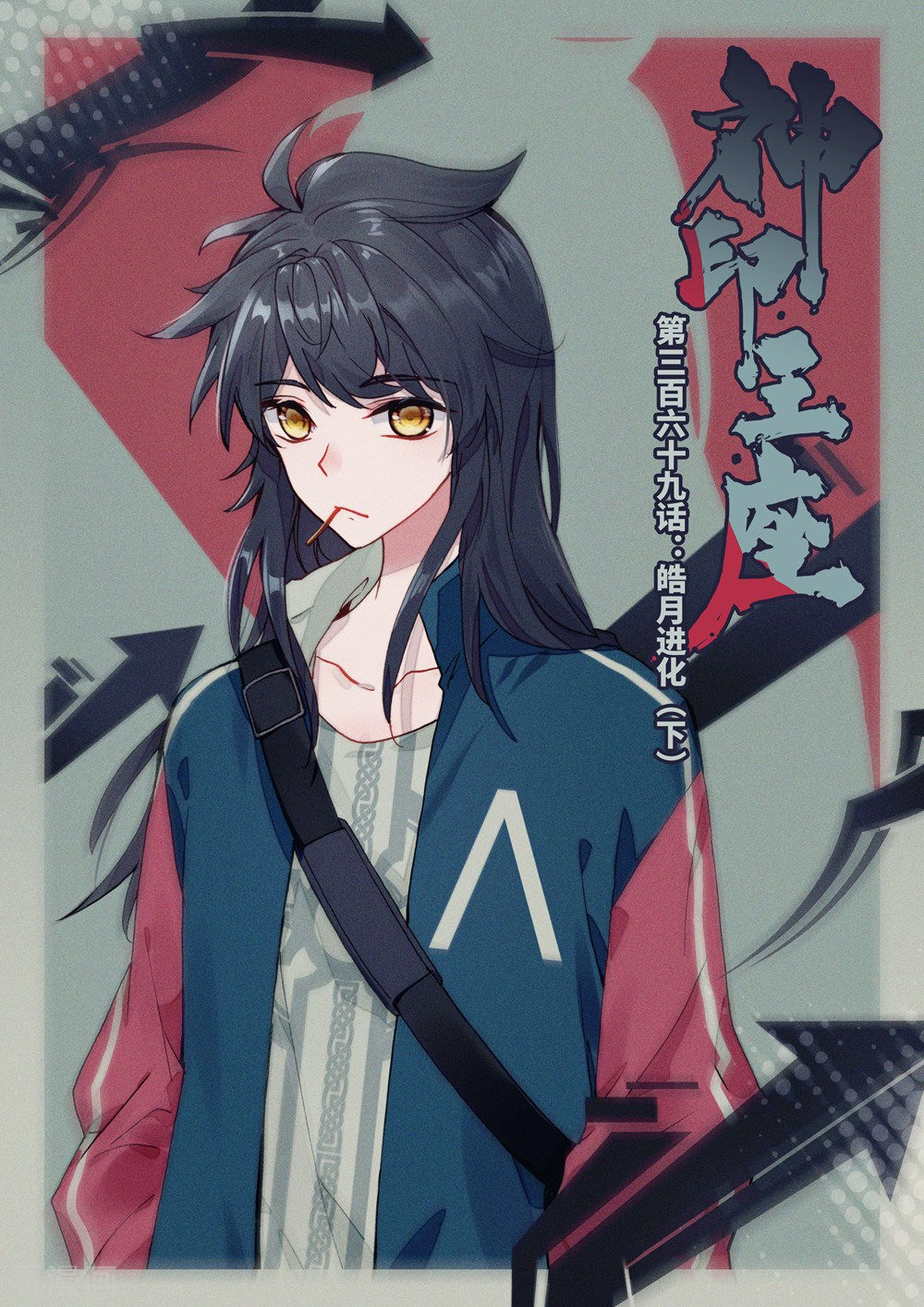 神印王座第368话 皓月进化(上)