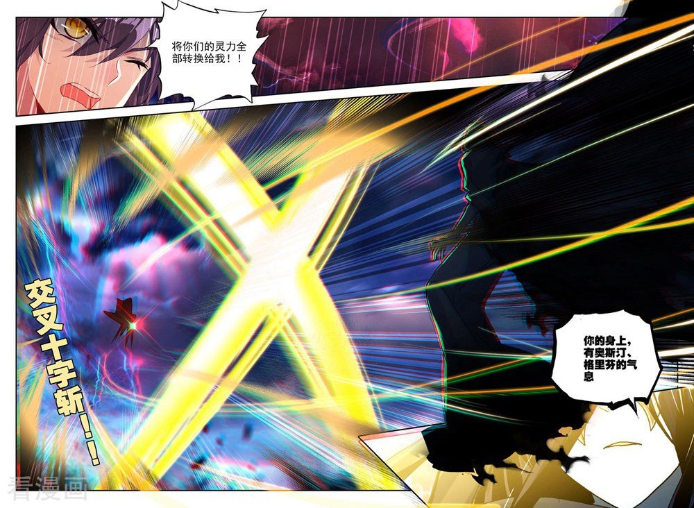 神印王座第368话 皓月进化(上)