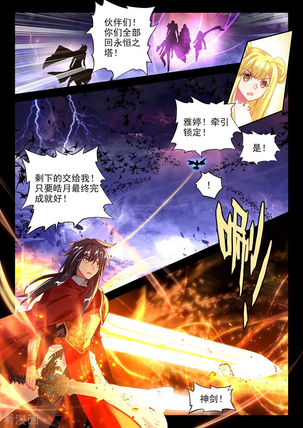 神印王座第369话 皓月进化(下)