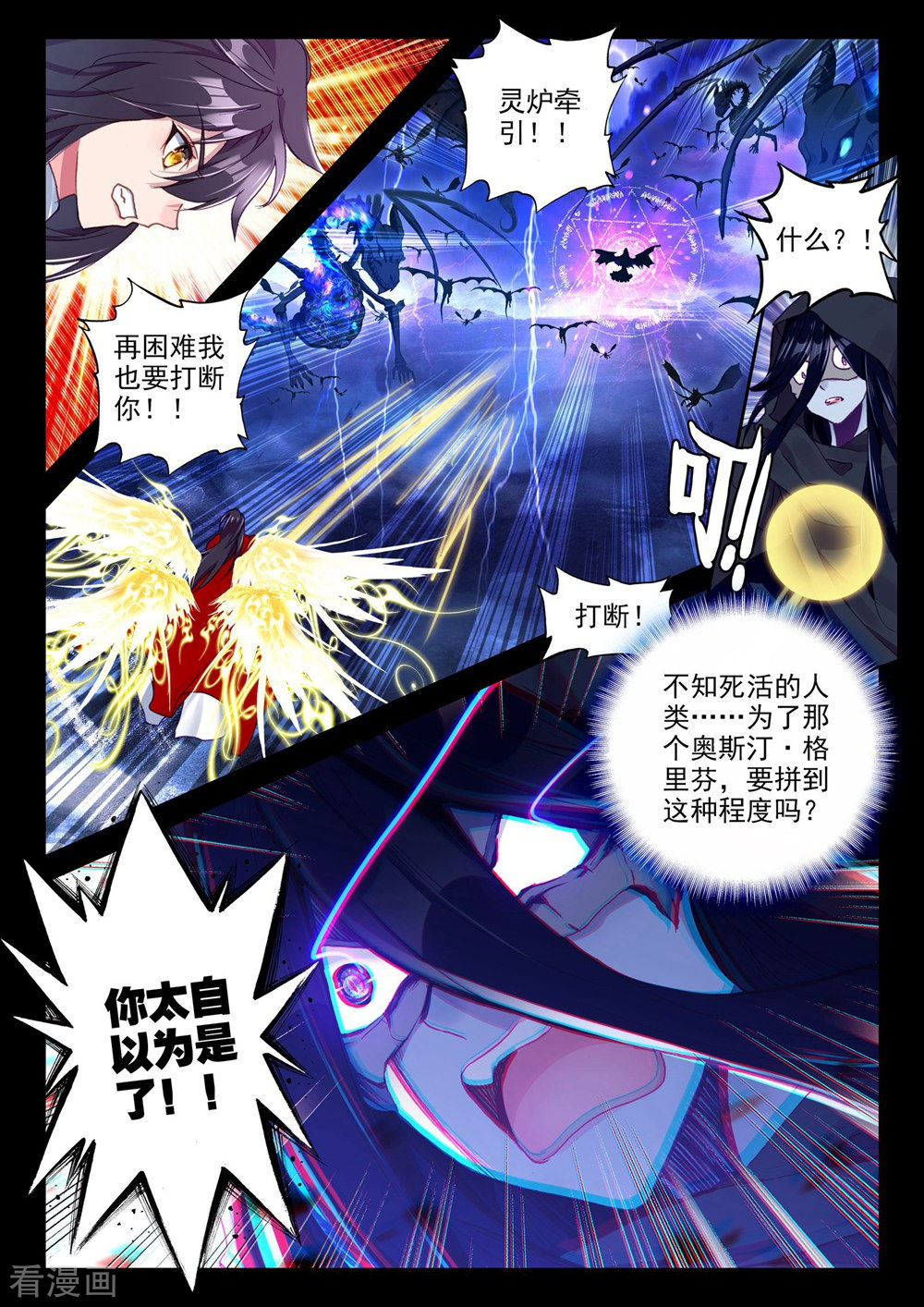 神印王座第370话 巫妖王之怒(上)