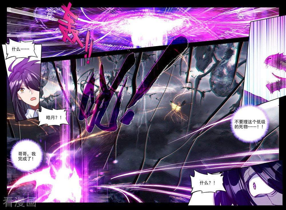 神印王座第370话 巫妖王之怒(上)