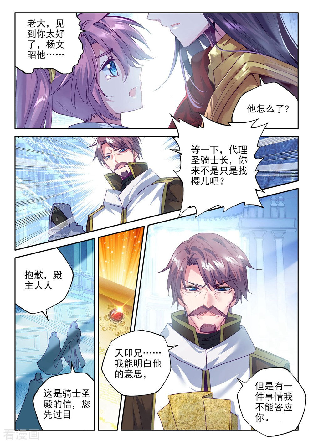 神印王座第371话 巫妖王之怒(下)