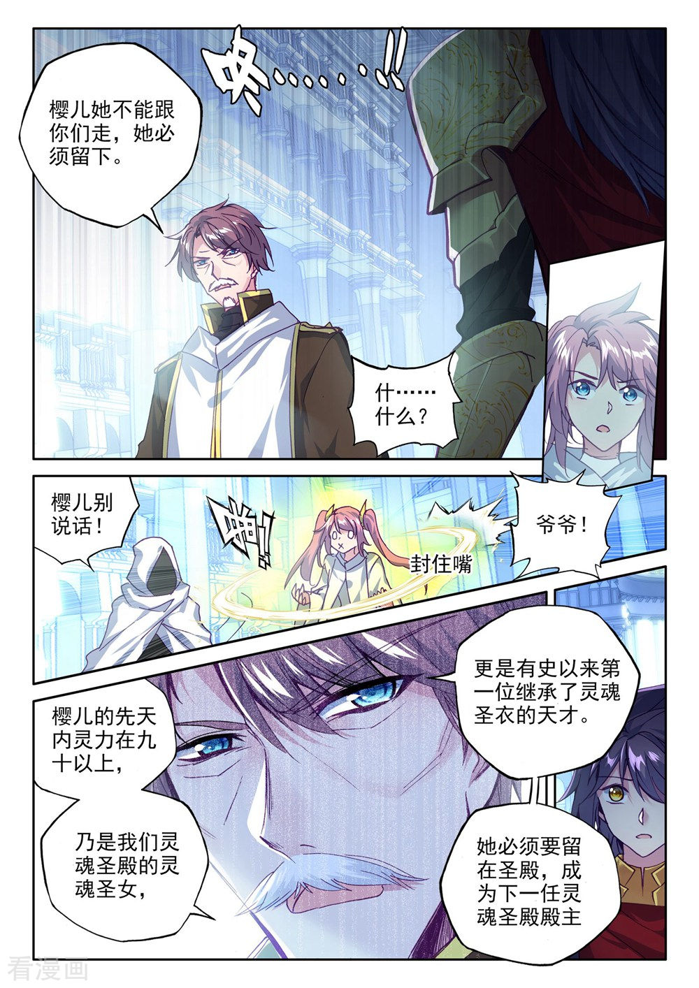 神印王座第372话 光之晨曦(上)