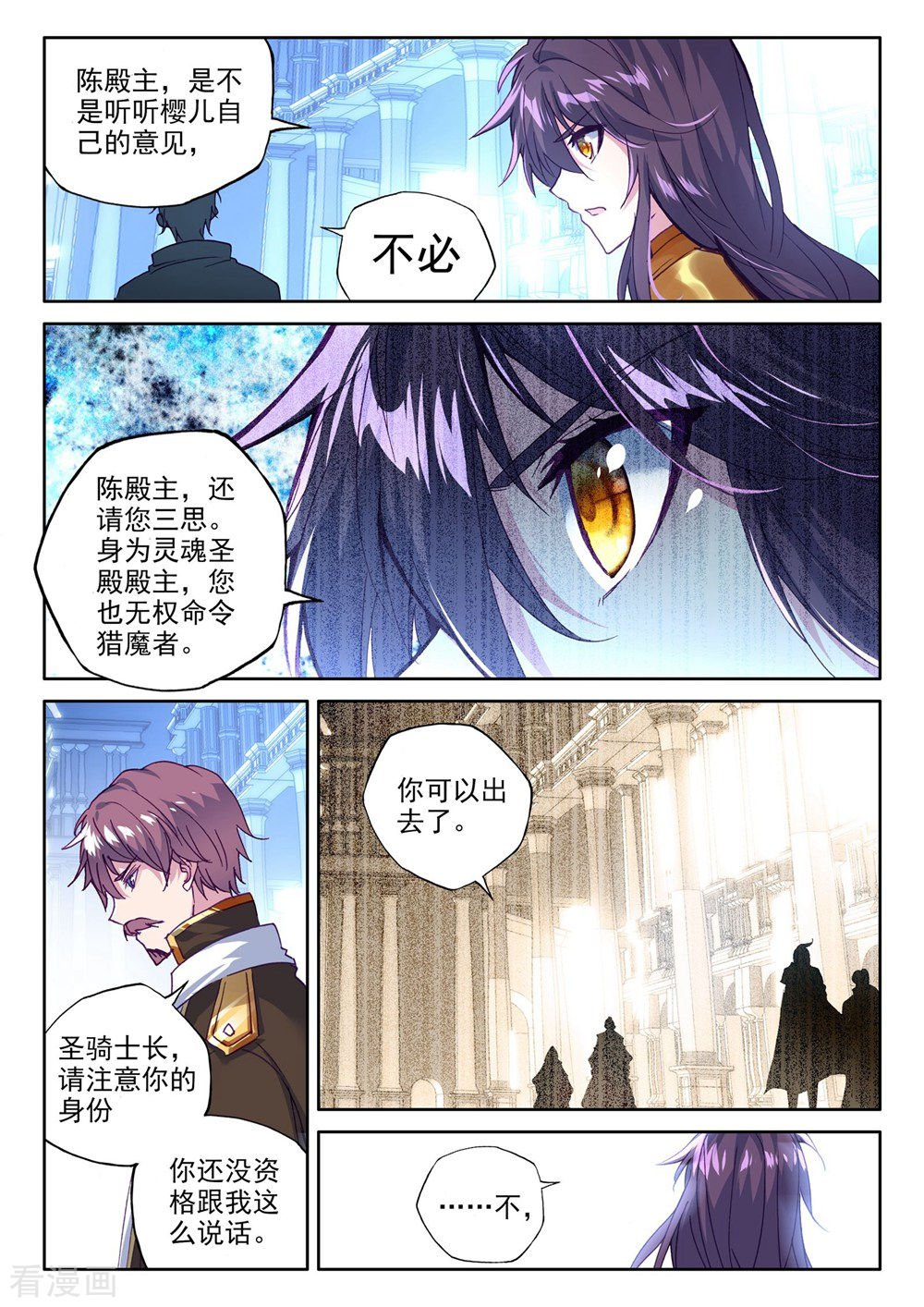 神印王座第372话 光之晨曦(上)