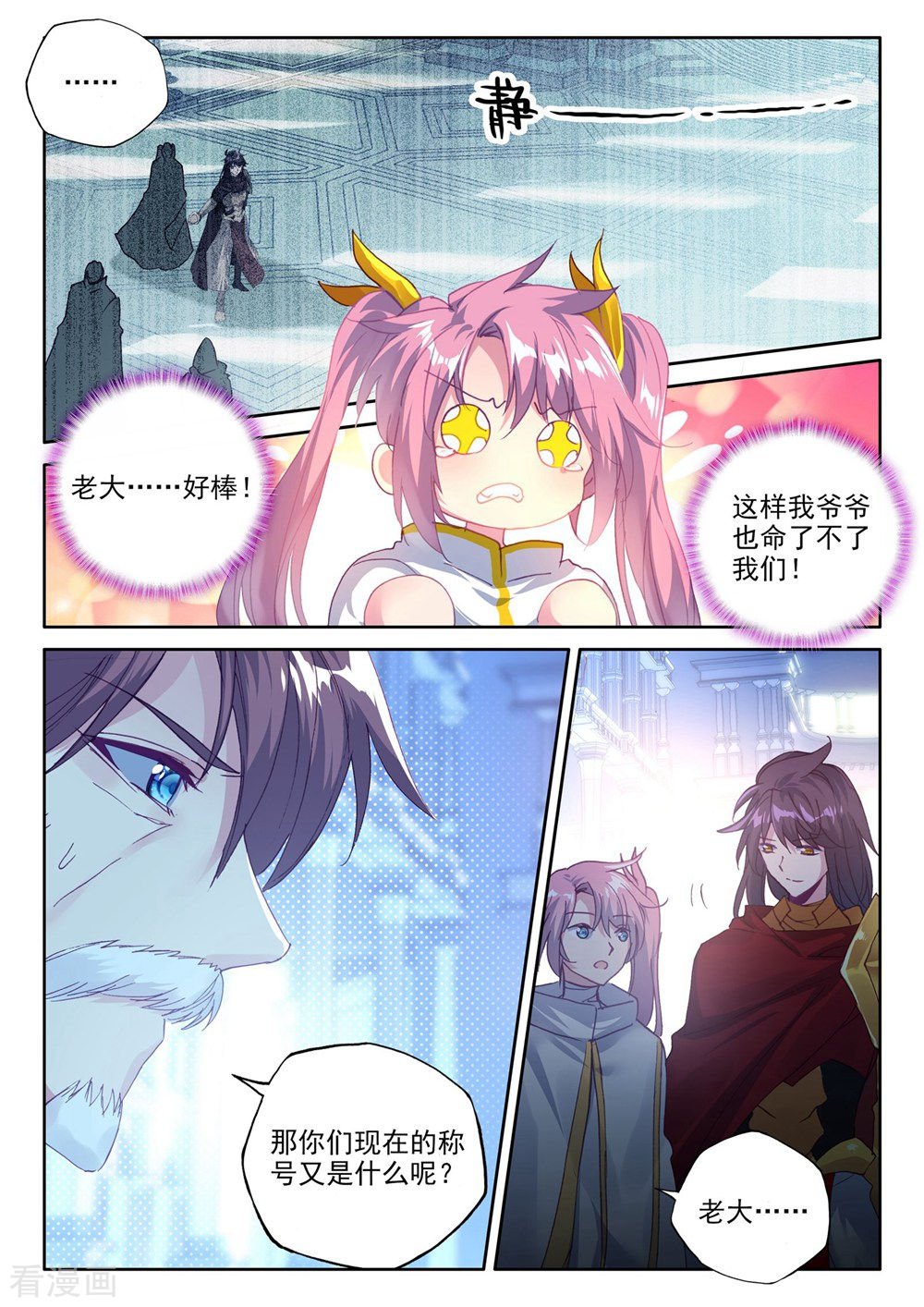 神印王座第372话 光之晨曦(上)