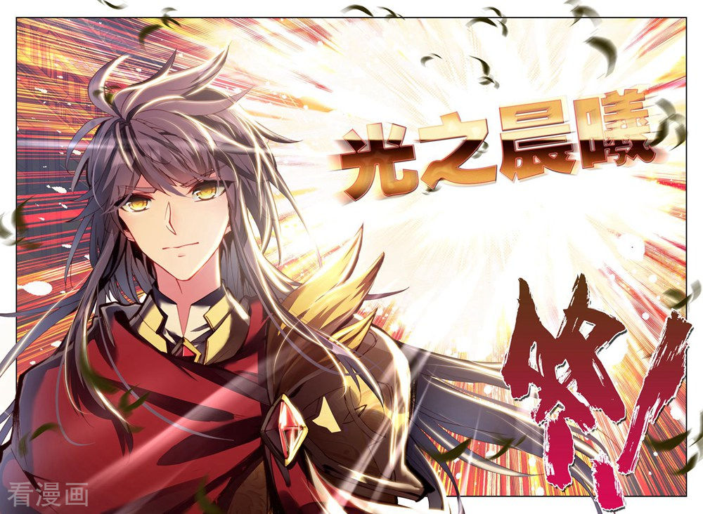 神印王座第372话 光之晨曦(上)