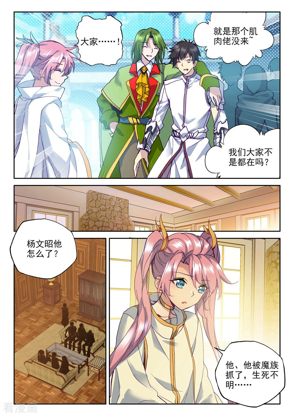 神印王座第373话 光之晨曦(下)